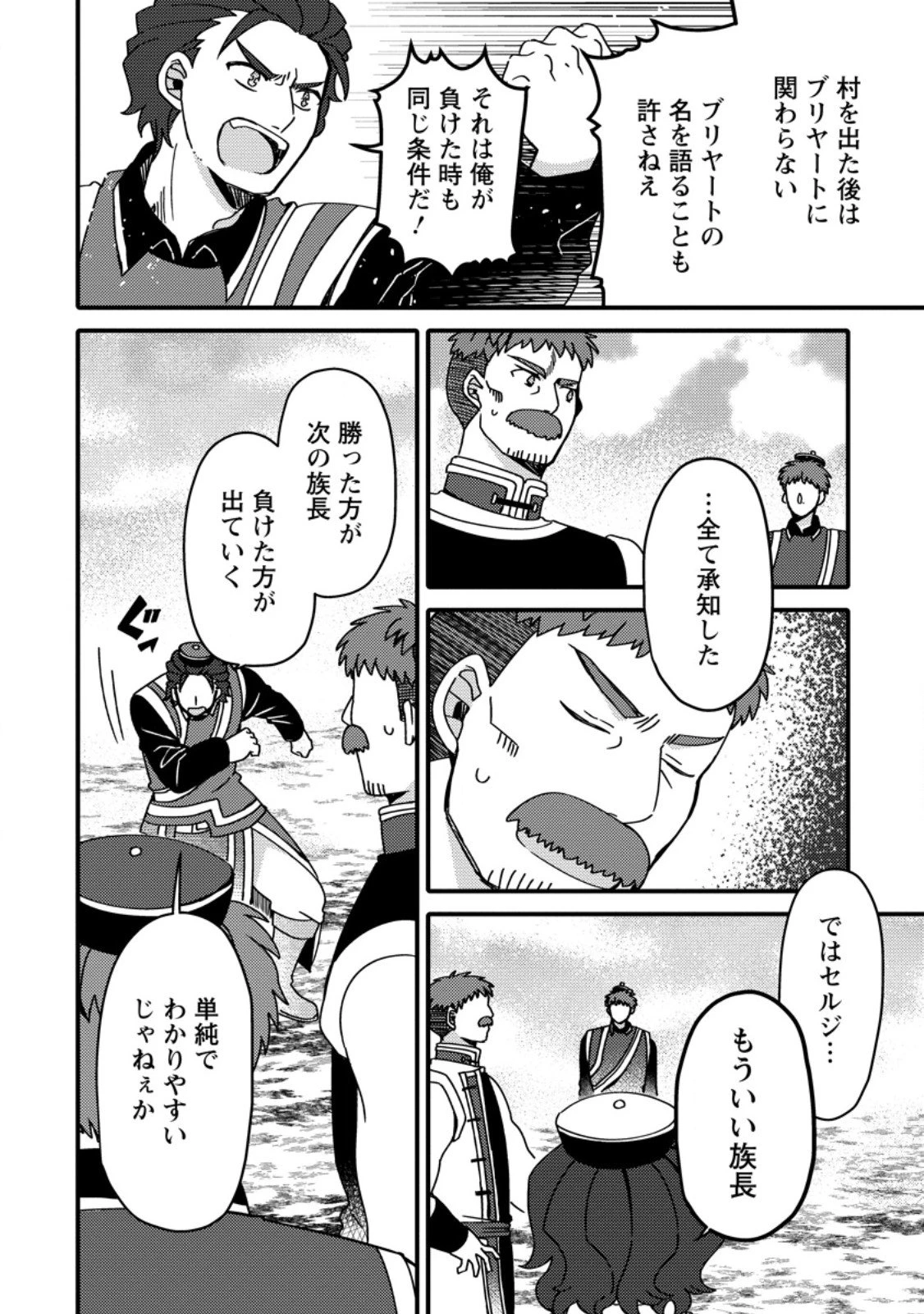 「ある程度（？）の魔法の才能」で今度こそ異世界でスローライフをおくります 第23話 - 4