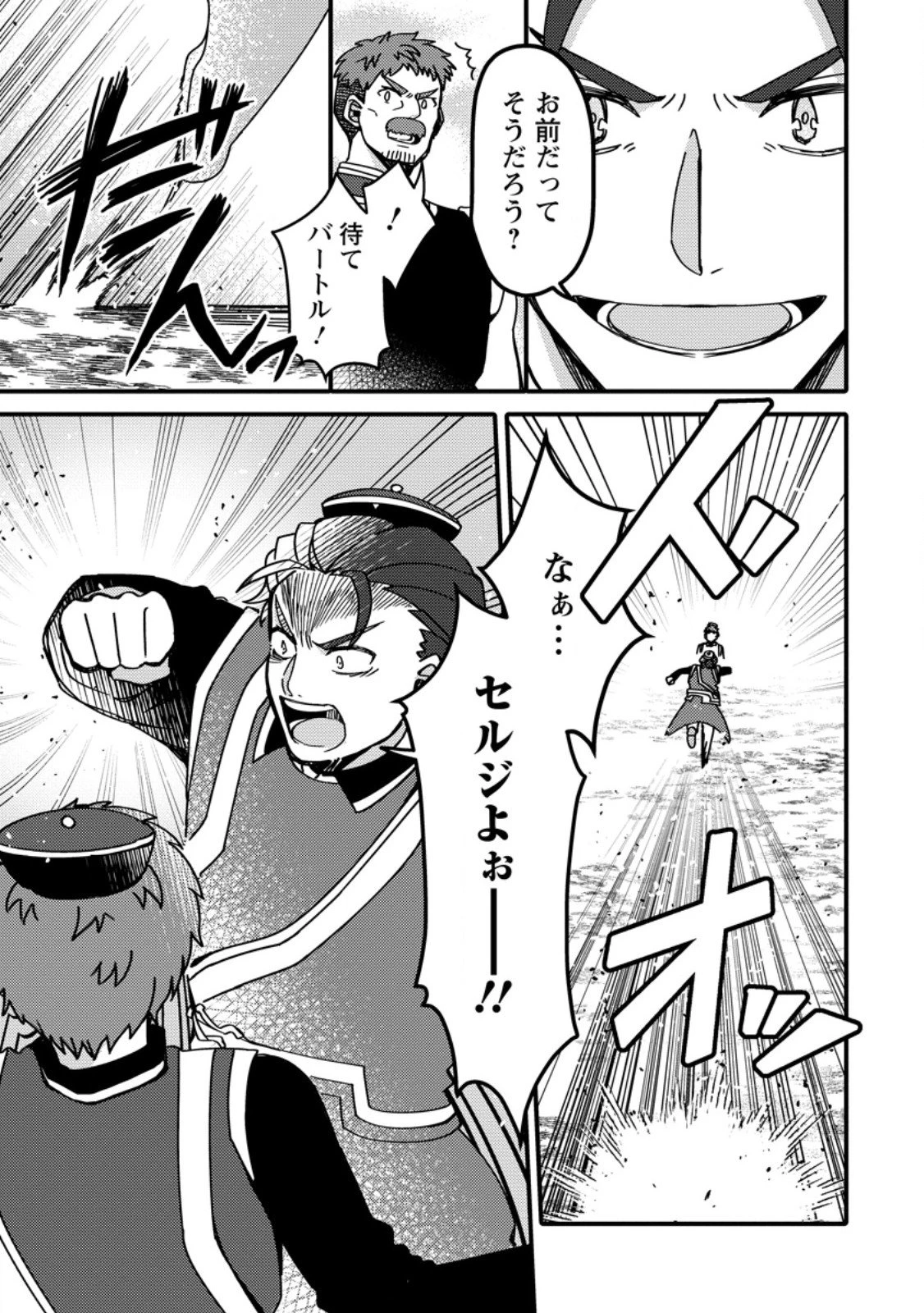 「ある程度（？）の魔法の才能」で今度こそ異世界でスローライフをおくります 第23話 - 5