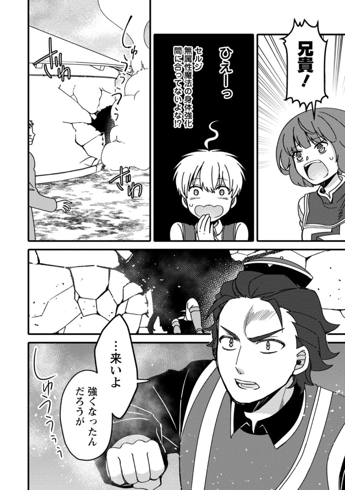 「ある程度（？）の魔法の才能」で今度こそ異世界でスローライフをおくります 第23話 - 8