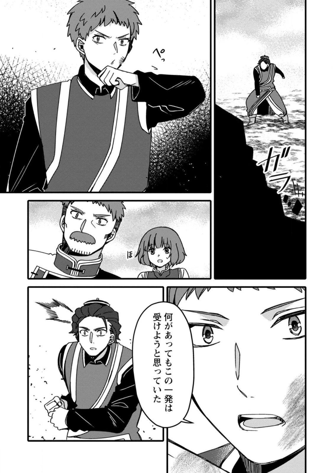 「ある程度（？）の魔法の才能」で今度こそ異世界でスローライフをおくります 第23話 - 9