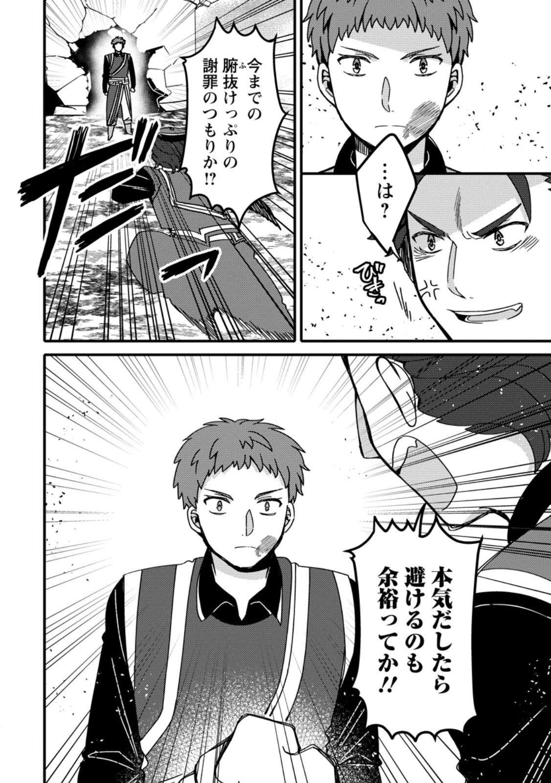 「ある程度（？）の魔法の才能」で今度こそ異世界でスローライフをおくります 第23話 - 10