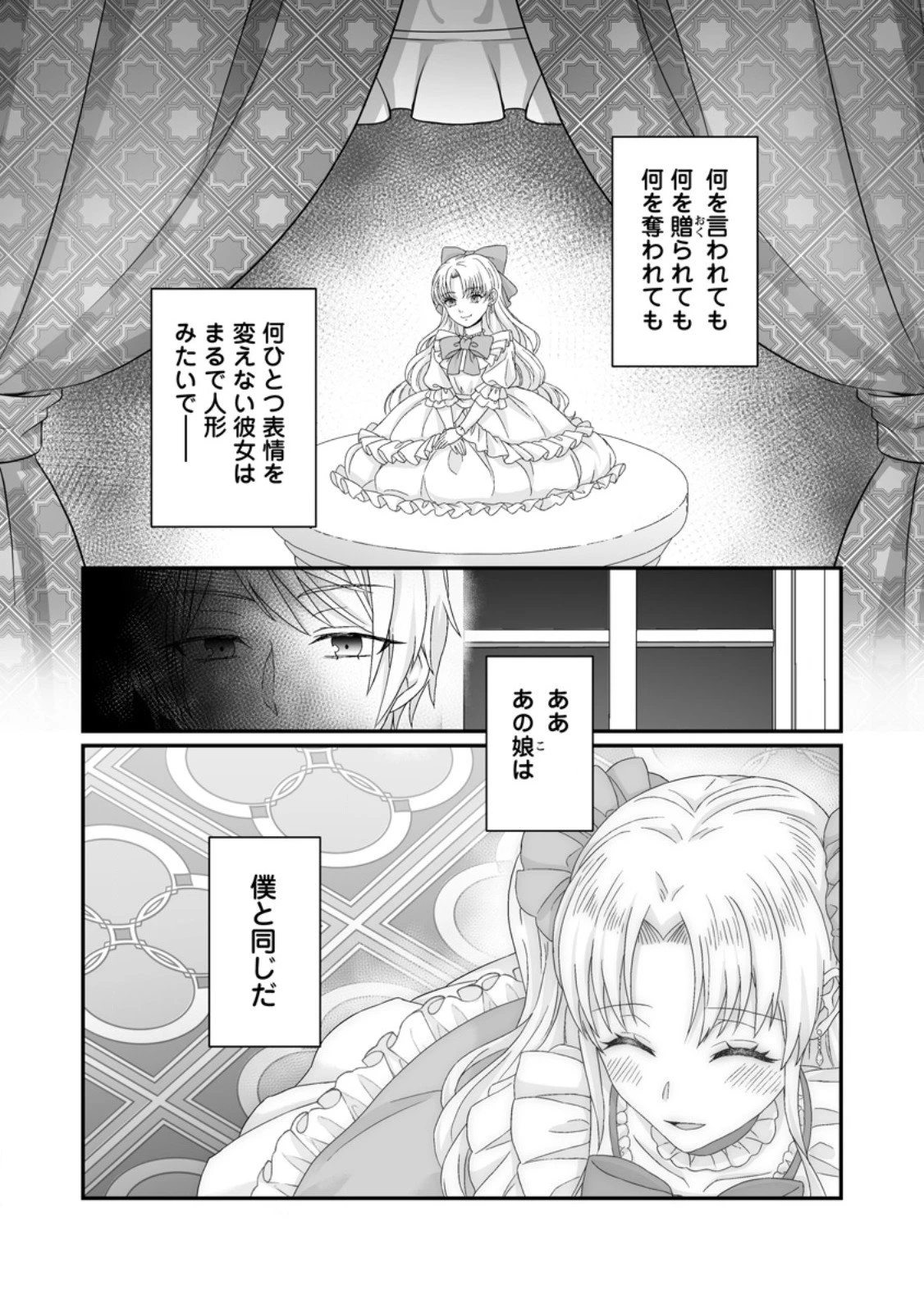 ずたぼろ令嬢は姉の元婚約者に溺愛される 第49.2話 - 4