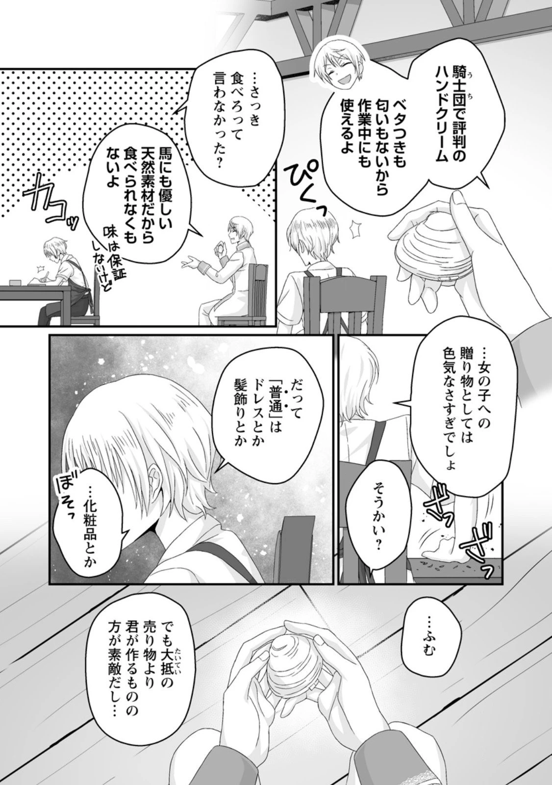 ずたぼろ令嬢は姉の元婚約者に溺愛される 第49.2話 - 6