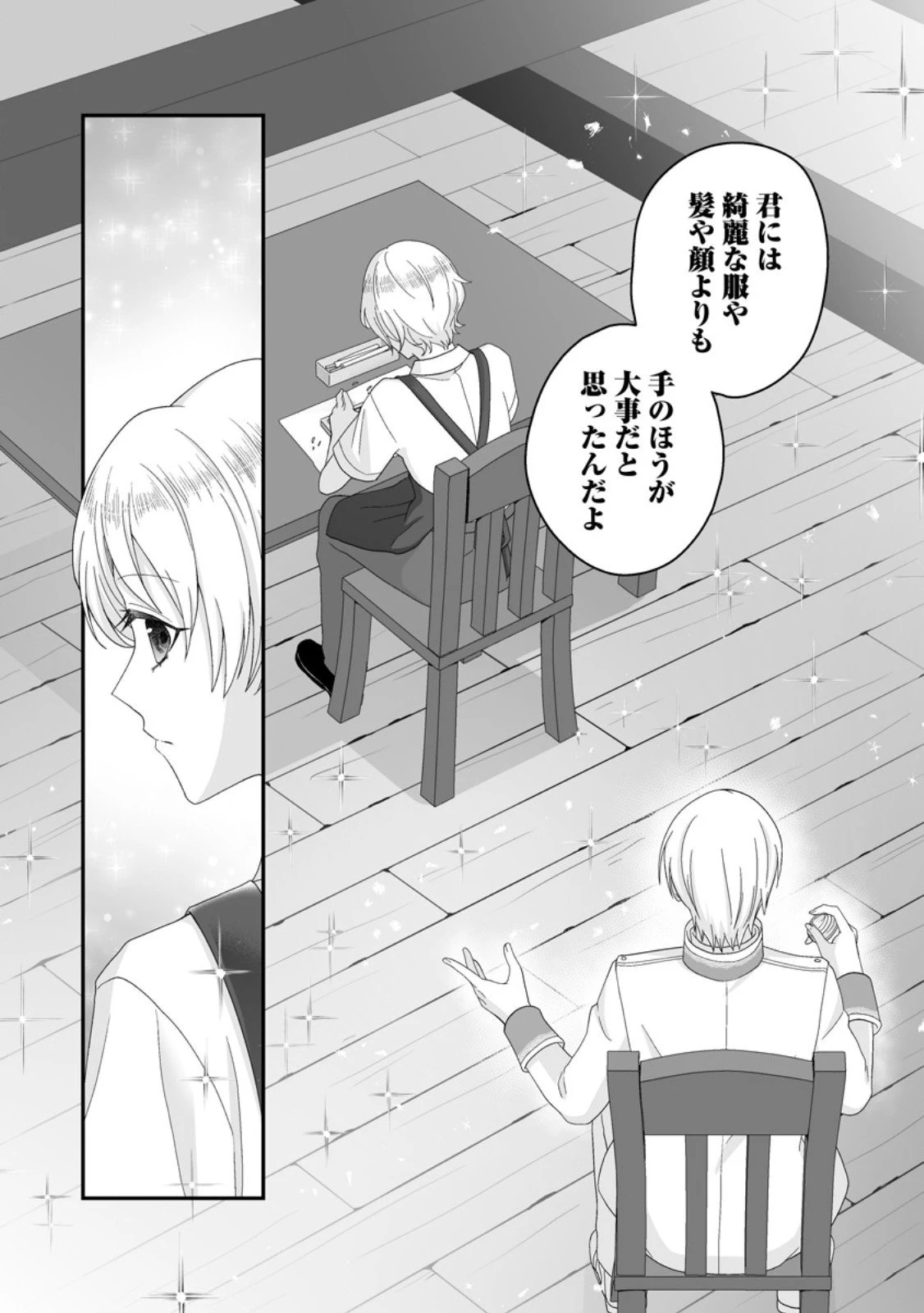 ずたぼろ令嬢は姉の元婚約者に溺愛される 第49.2話 - 7