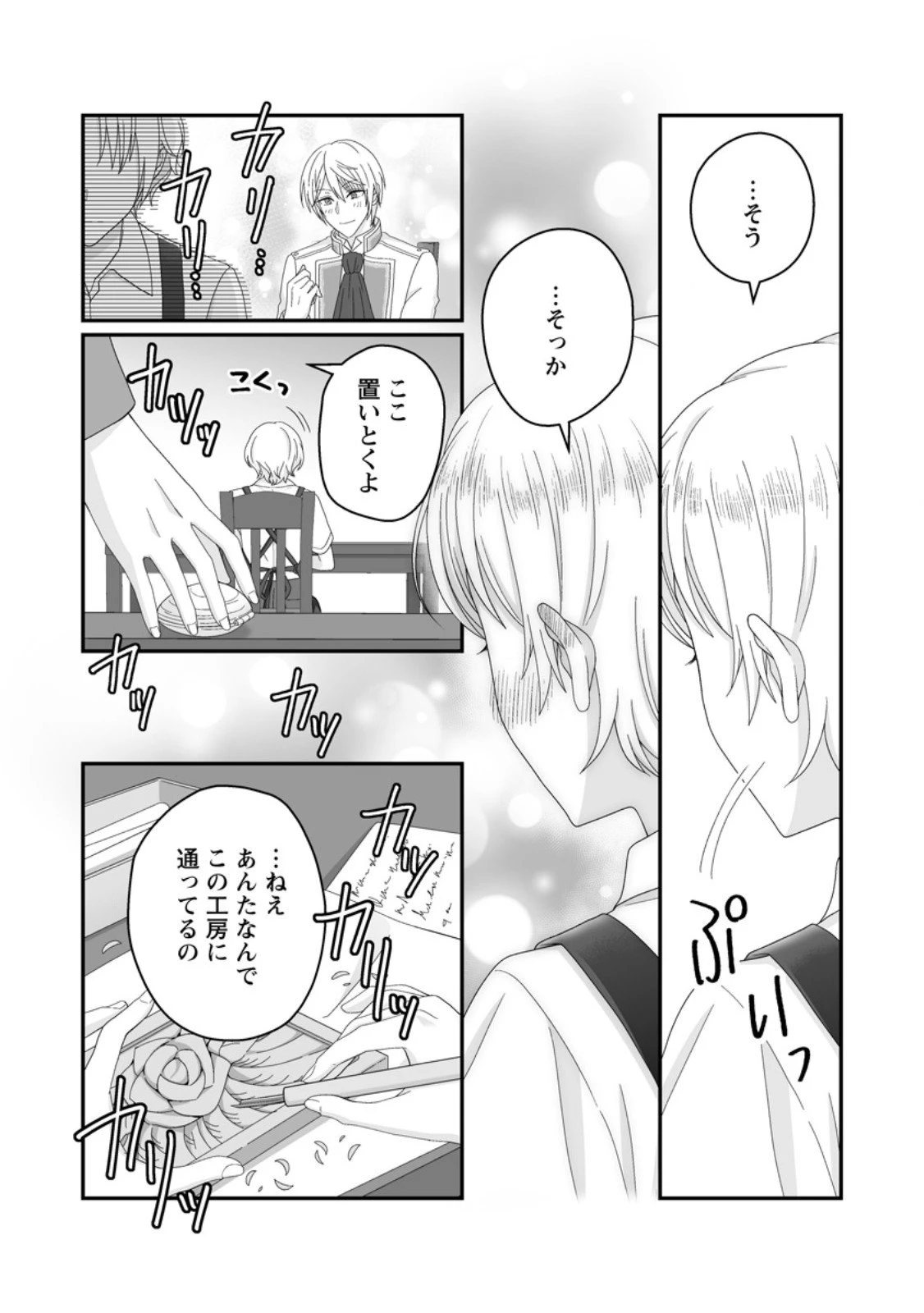 ずたぼろ令嬢は姉の元婚約者に溺愛される 第49.2話 - 8