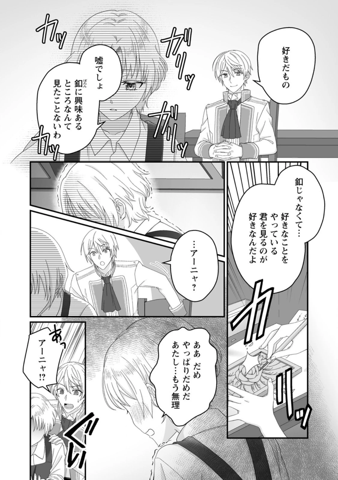 ずたぼろ令嬢は姉の元婚約者に溺愛される 第49.2話 - 9