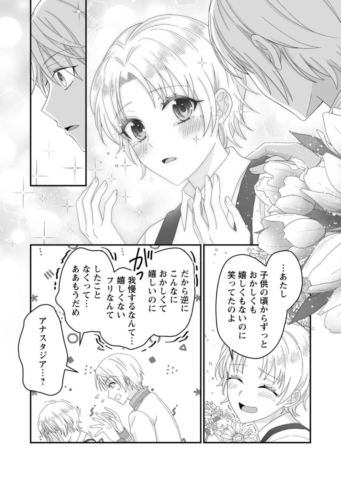 ずたぼろ令嬢は姉の元婚約者に溺愛される 第49.2話 - 10