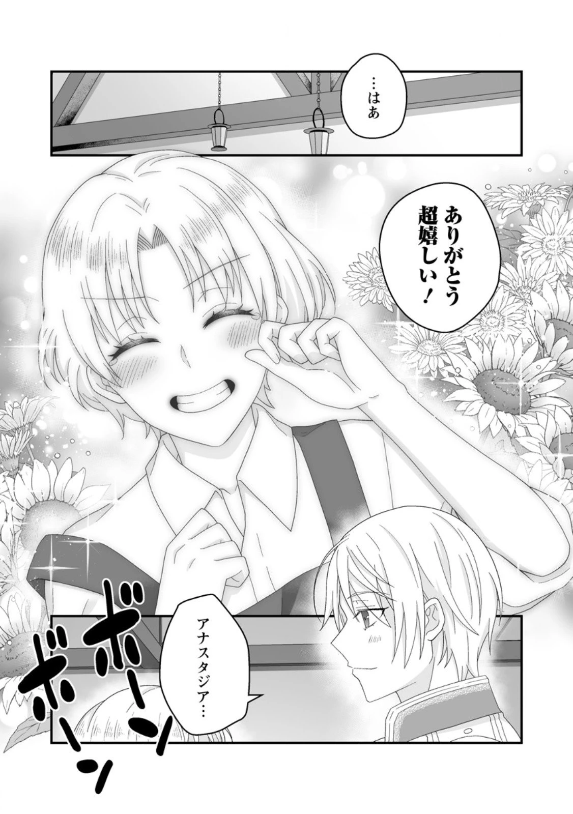 ずたぼろ令嬢は姉の元婚約者に溺愛される 第49.2話 - 12