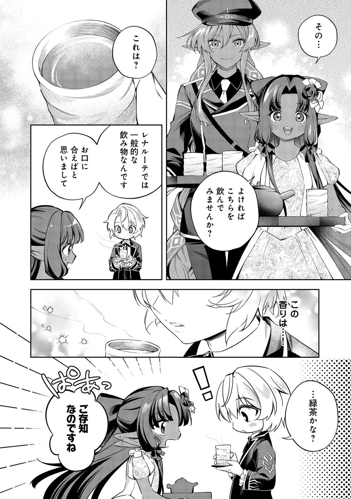 やり込んだ乙女ゲームの悪役モブですが、断罪は嫌なので真っ当に生きます 第22話 - 3