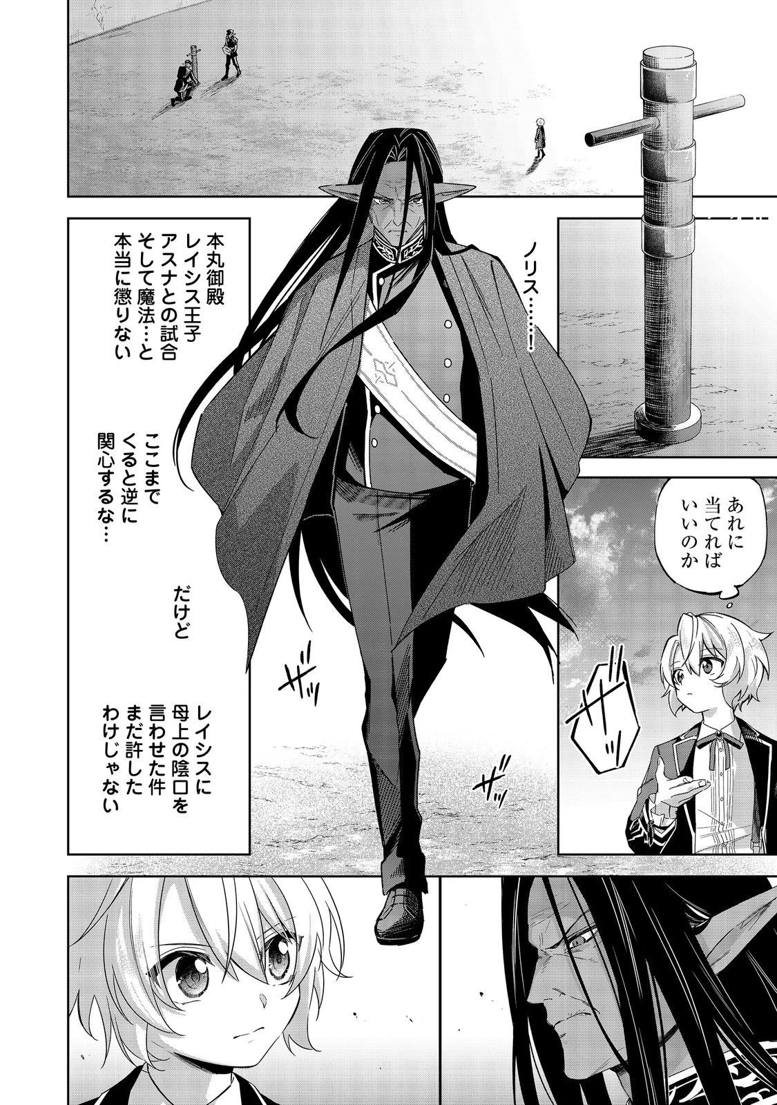 やり込んだ乙女ゲームの悪役モブですが、断罪は嫌なので真っ当に生きます 第22話 - 5