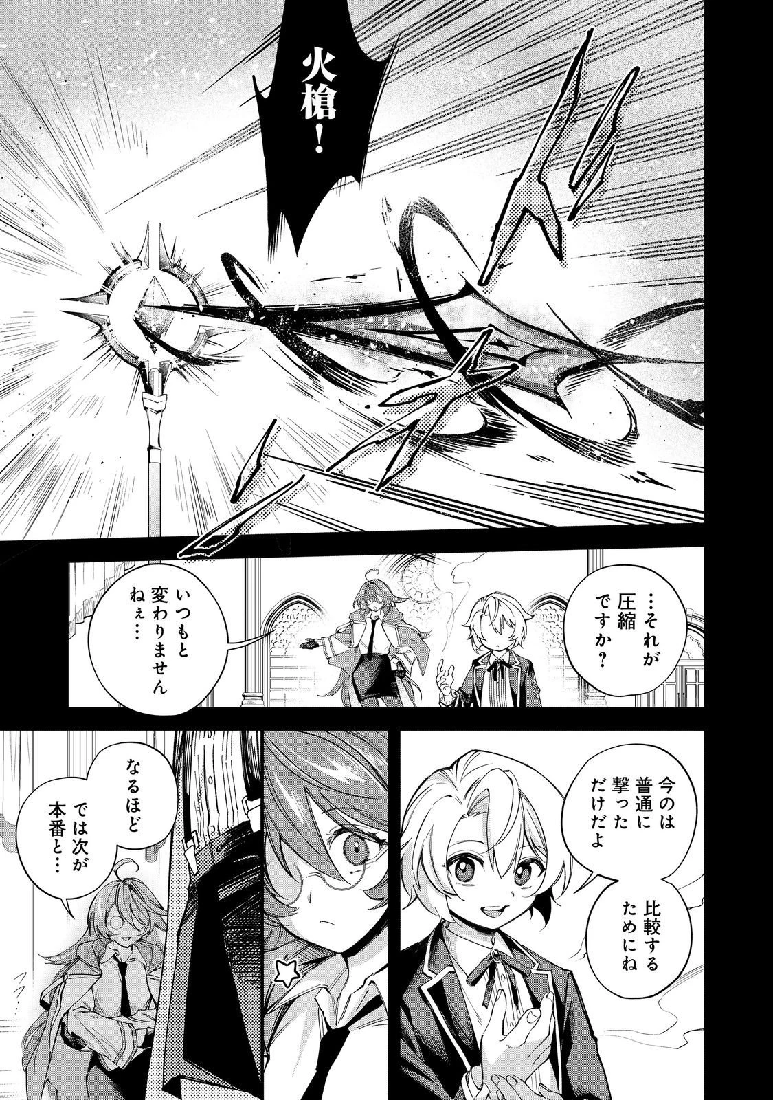 やり込んだ乙女ゲームの悪役モブですが、断罪は嫌なので真っ当に生きます 第22話 - 18