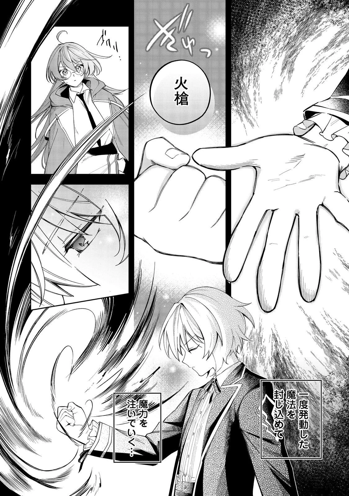 やり込んだ乙女ゲームの悪役モブですが、断罪は嫌なので真っ当に生きます 第22話 - 19