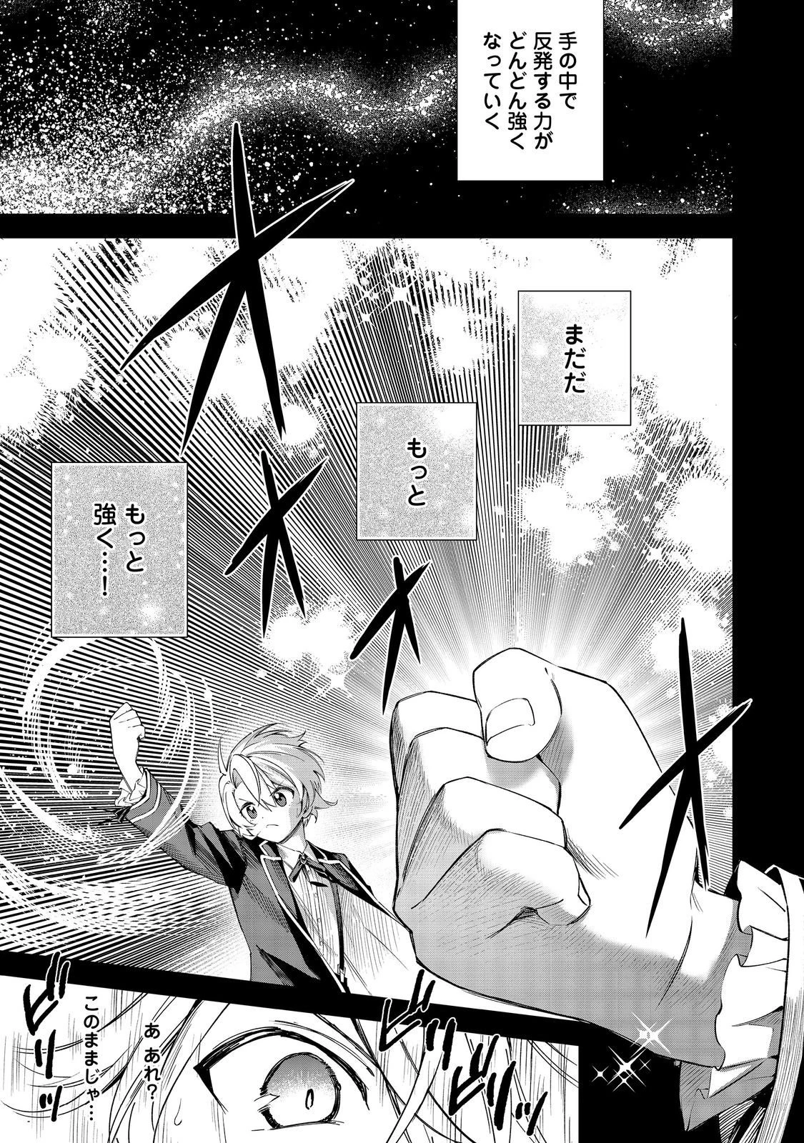 やり込んだ乙女ゲームの悪役モブですが、断罪は嫌なので真っ当に生きます 第22話 - 20