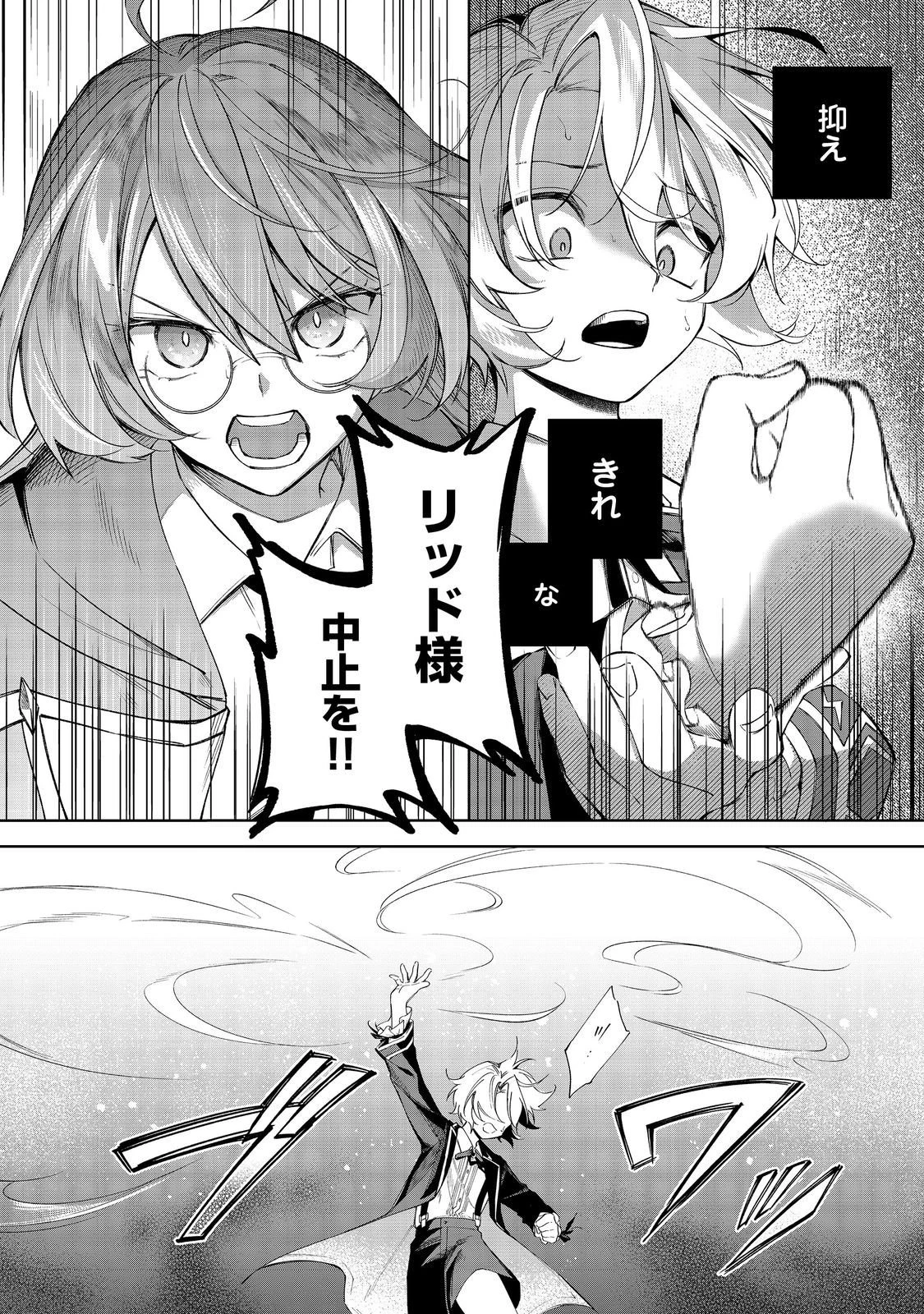 やり込んだ乙女ゲームの悪役モブですが、断罪は嫌なので真っ当に生きます 第22話 - 21