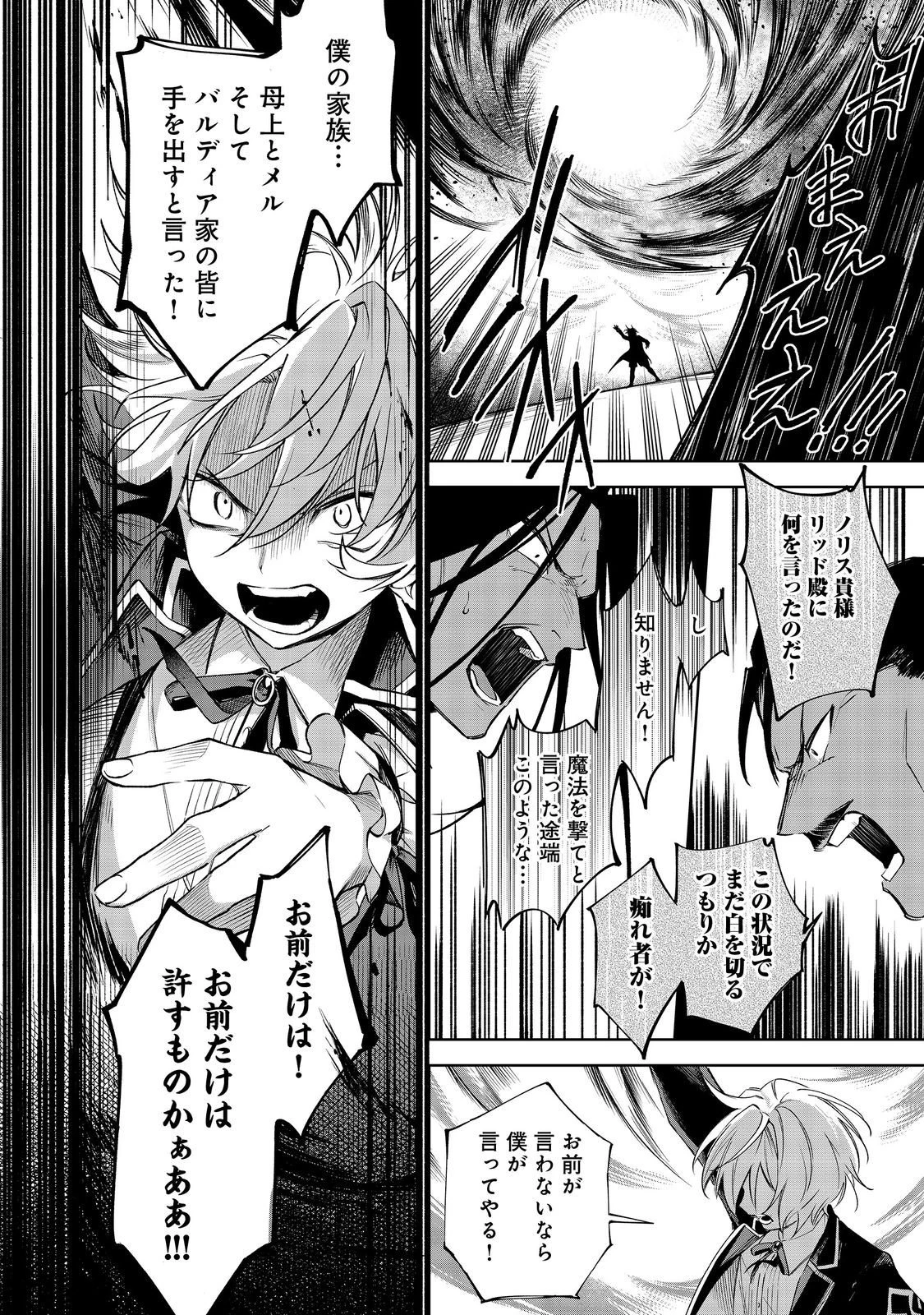 やり込んだ乙女ゲームの悪役モブですが、断罪は嫌なので真っ当に生きます 第22話 - 25