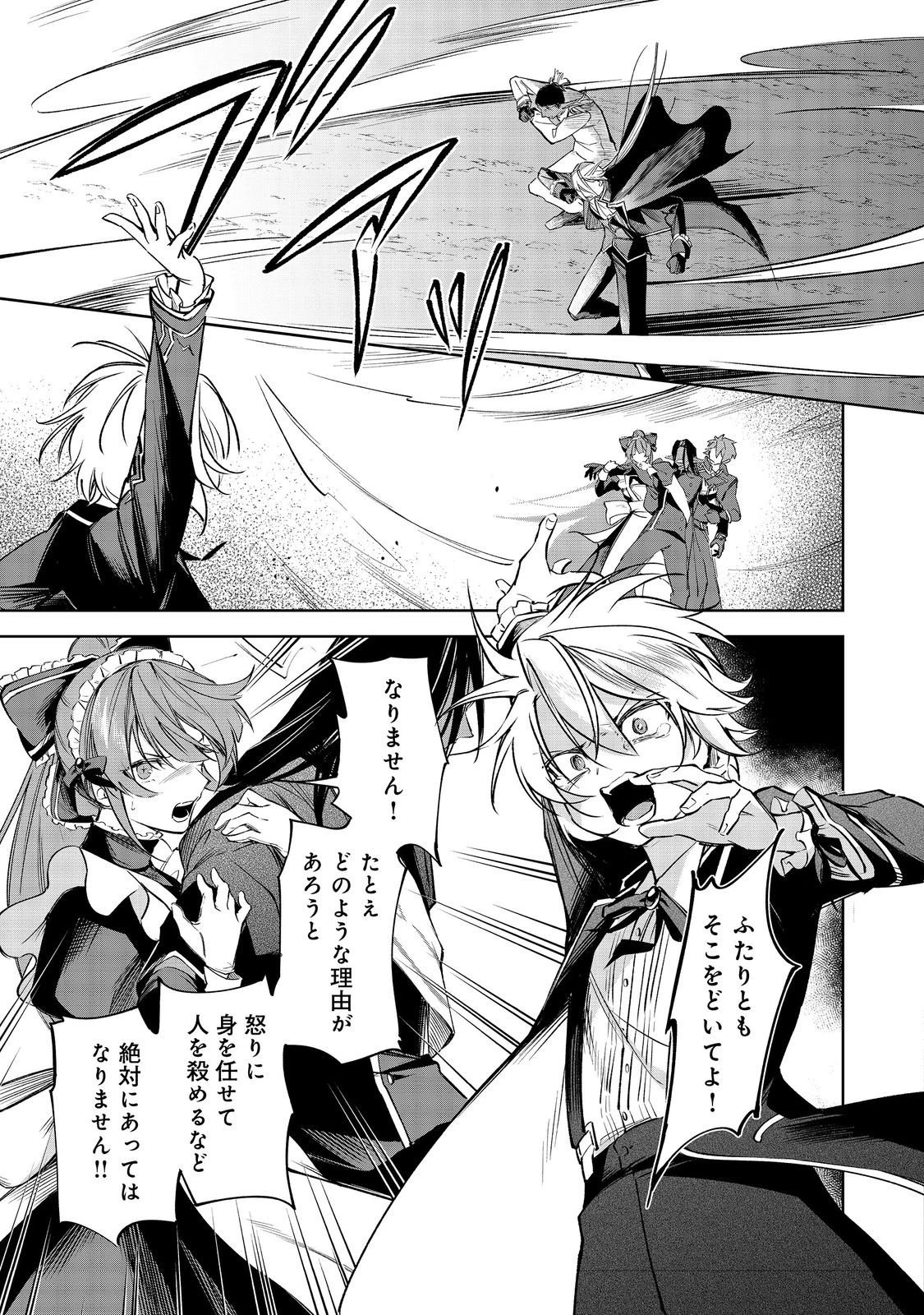 やり込んだ乙女ゲームの悪役モブですが、断罪は嫌なので真っ当に生きます 第22話 - 26