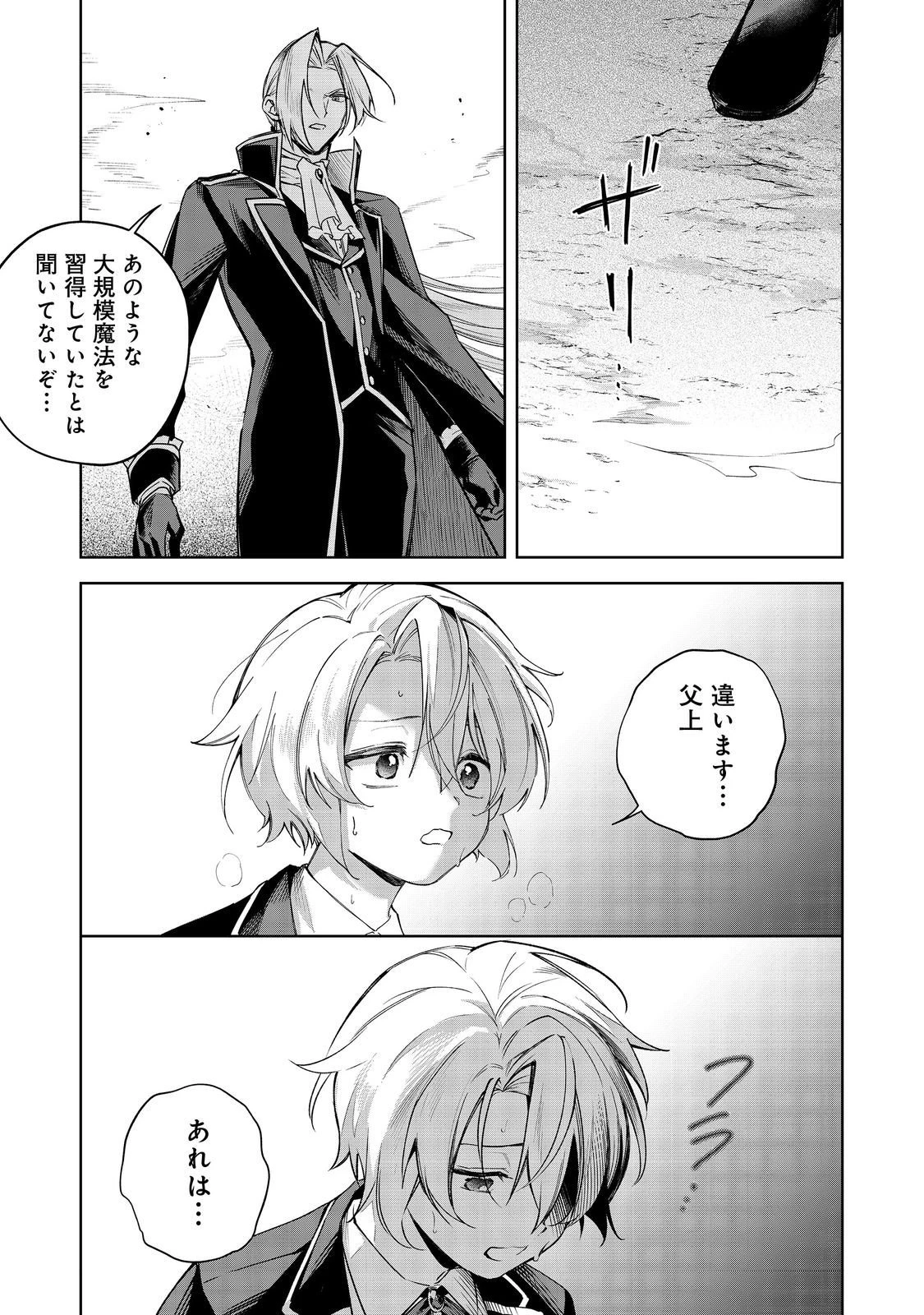 やり込んだ乙女ゲームの悪役モブですが、断罪は嫌なので真っ当に生きます 第22話 - 36