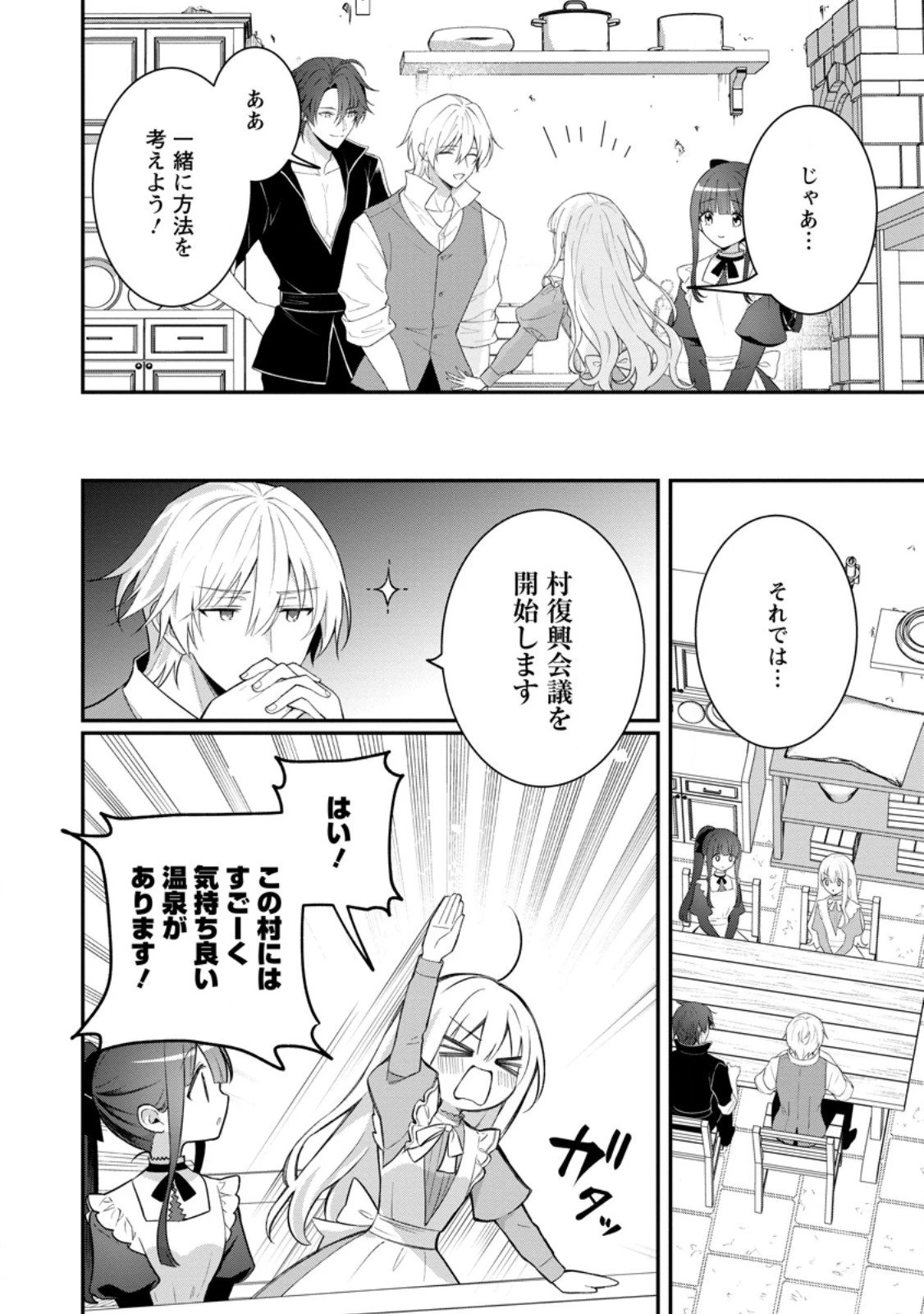 追放聖女のどろんこ農園生活～いつのまにか隣国を救ってしまいました～ 第23.2話 - 2