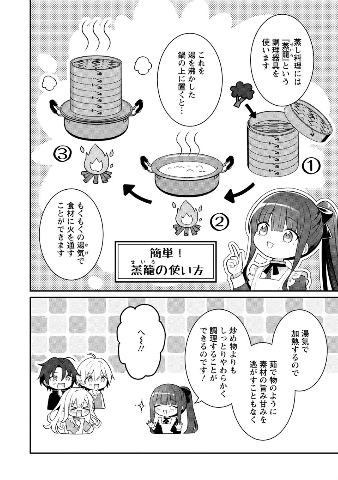 追放聖女のどろんこ農園生活～いつのまにか隣国を救ってしまいました～ 第23.2話 - 8