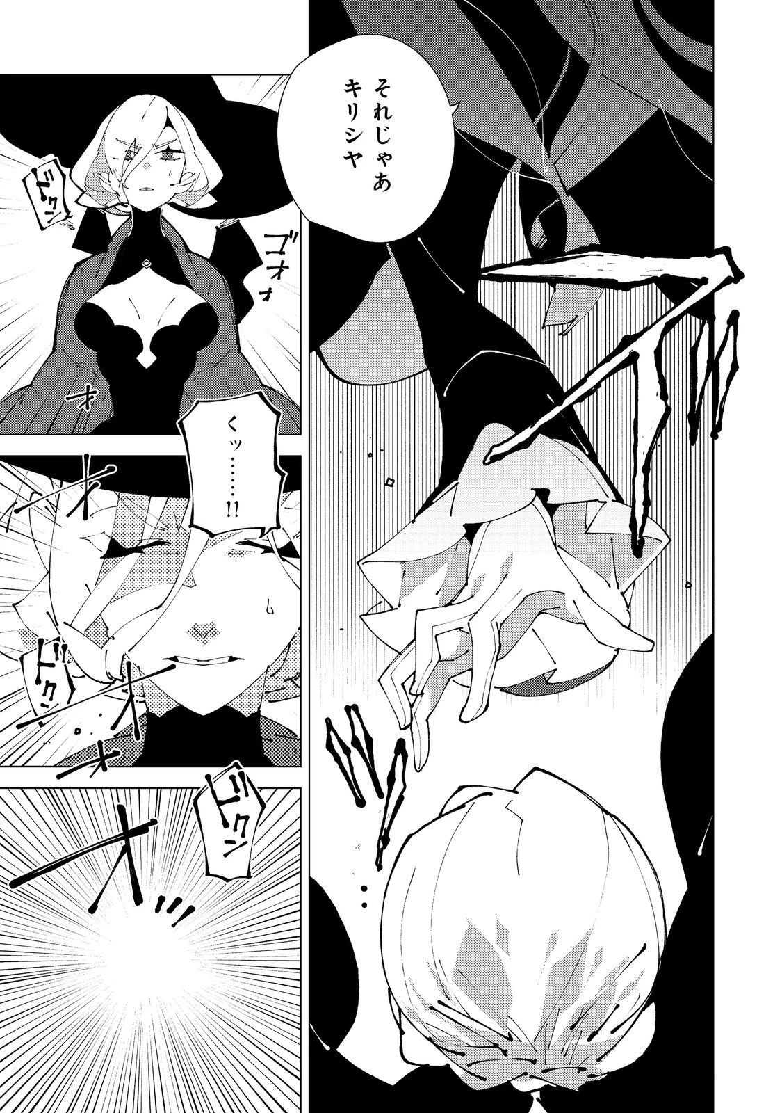 隻眼・隻腕・隻脚の魔術師@COMIC～森の小屋に籠っていたら早2000年。気づけば魔神と呼ばれていた。僕はただ魔術の探求をしたいだけなのに～ 第31話 - 1