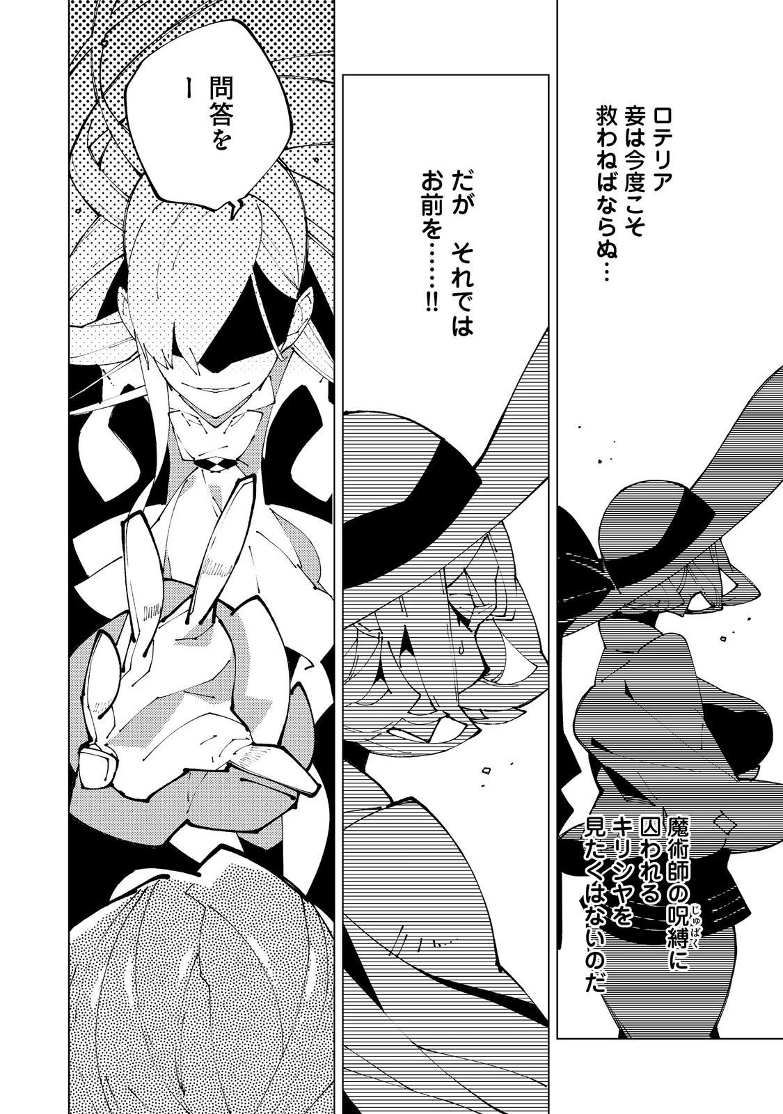 隻眼・隻腕・隻脚の魔術師@COMIC～森の小屋に籠っていたら早2000年。気づけば魔神と呼ばれていた。僕はただ魔術の探求をしたいだけなのに～ 第31話 - 4