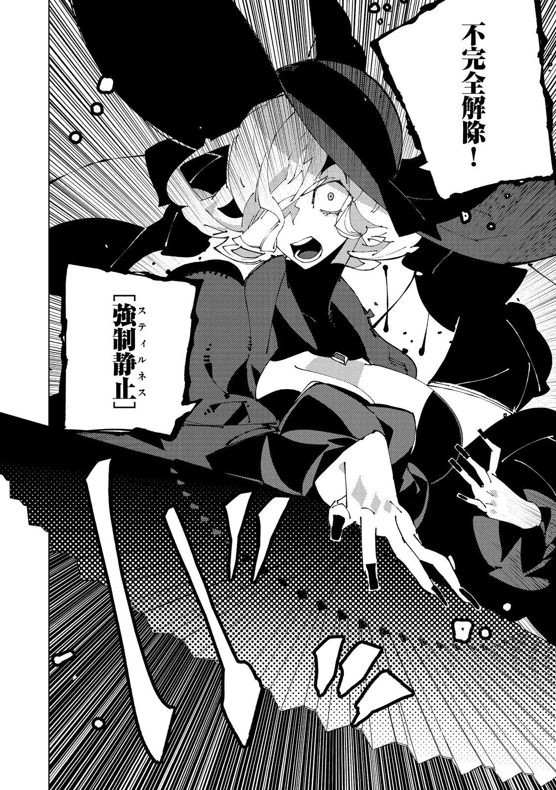 隻眼・隻腕・隻脚の魔術師@COMIC～森の小屋に籠っていたら早2000年。気づけば魔神と呼ばれていた。僕はただ魔術の探求をしたいだけなのに～ 第31話 - 6