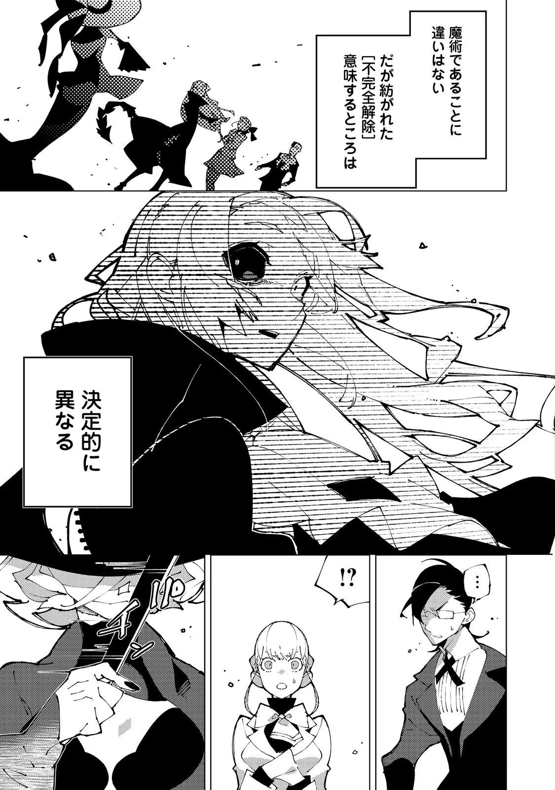 隻眼・隻腕・隻脚の魔術師@COMIC～森の小屋に籠っていたら早2000年。気づけば魔神と呼ばれていた。僕はただ魔術の探求をしたいだけなのに～ 第31話 - 7