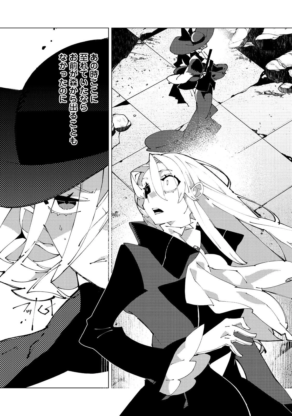 隻眼・隻腕・隻脚の魔術師@COMIC～森の小屋に籠っていたら早2000年。気づけば魔神と呼ばれていた。僕はただ魔術の探求をしたいだけなのに～ 第31話 - 9