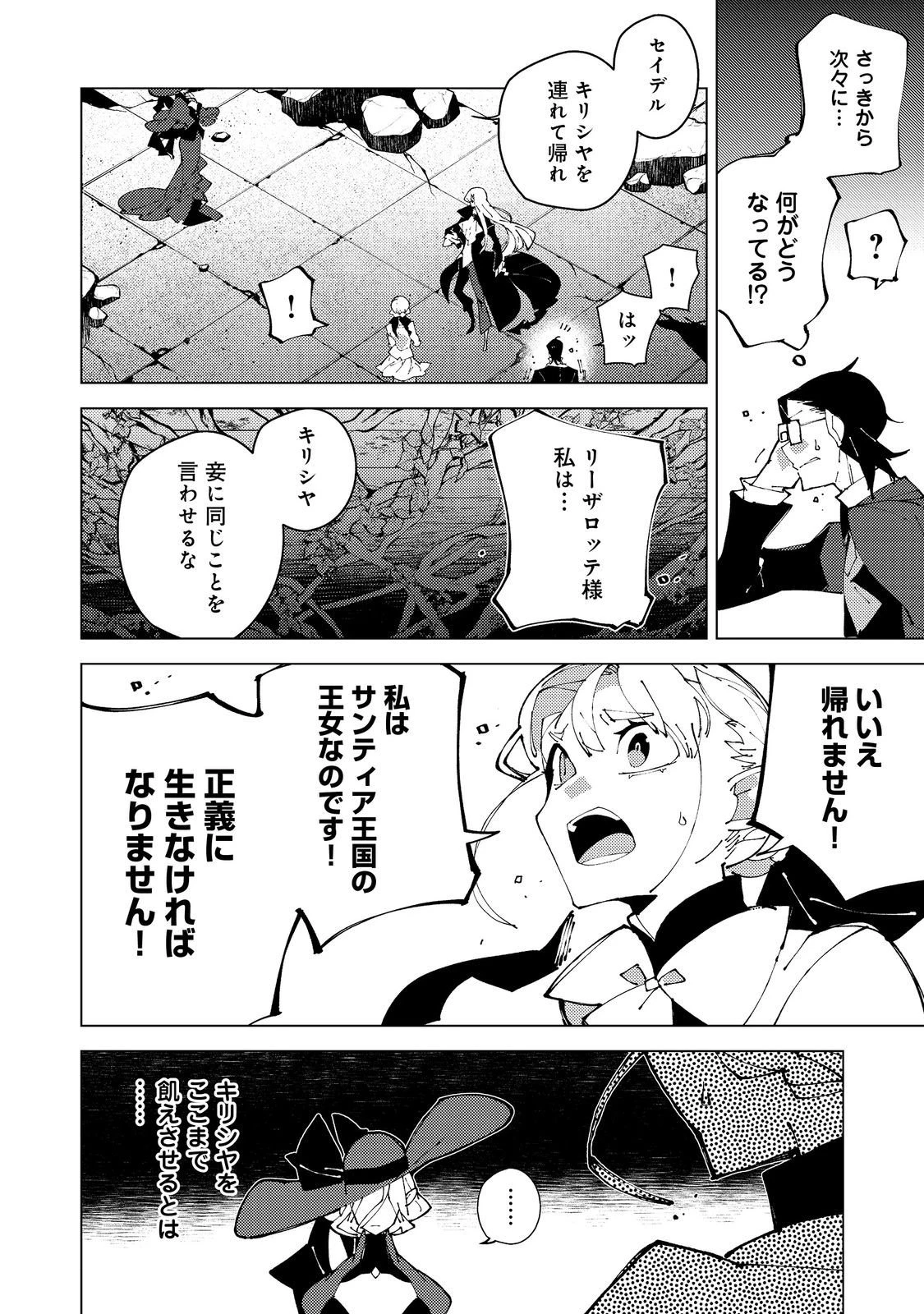 隻眼・隻腕・隻脚の魔術師@COMIC～森の小屋に籠っていたら早2000年。気づけば魔神と呼ばれていた。僕はただ魔術の探求をしたいだけなのに～ 第31話 - 10