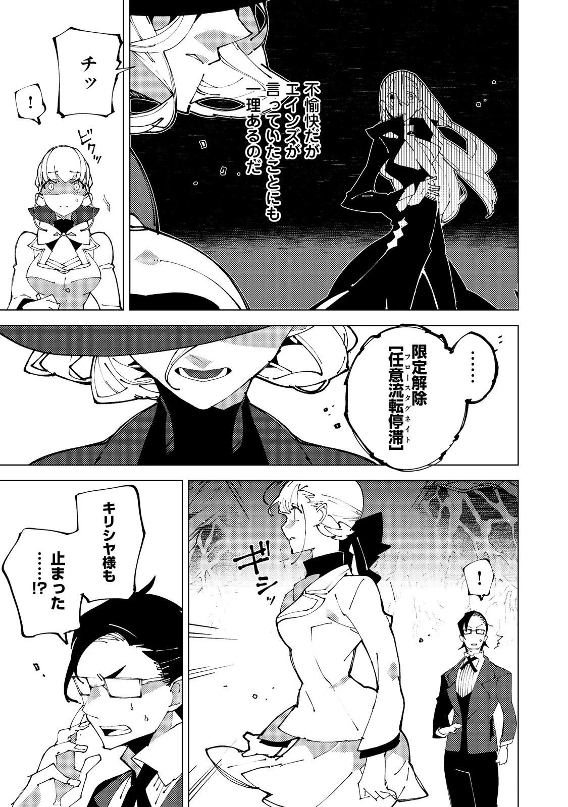 隻眼・隻腕・隻脚の魔術師@COMIC～森の小屋に籠っていたら早2000年。気づけば魔神と呼ばれていた。僕はただ魔術の探求をしたいだけなのに～ 第31話 - 11