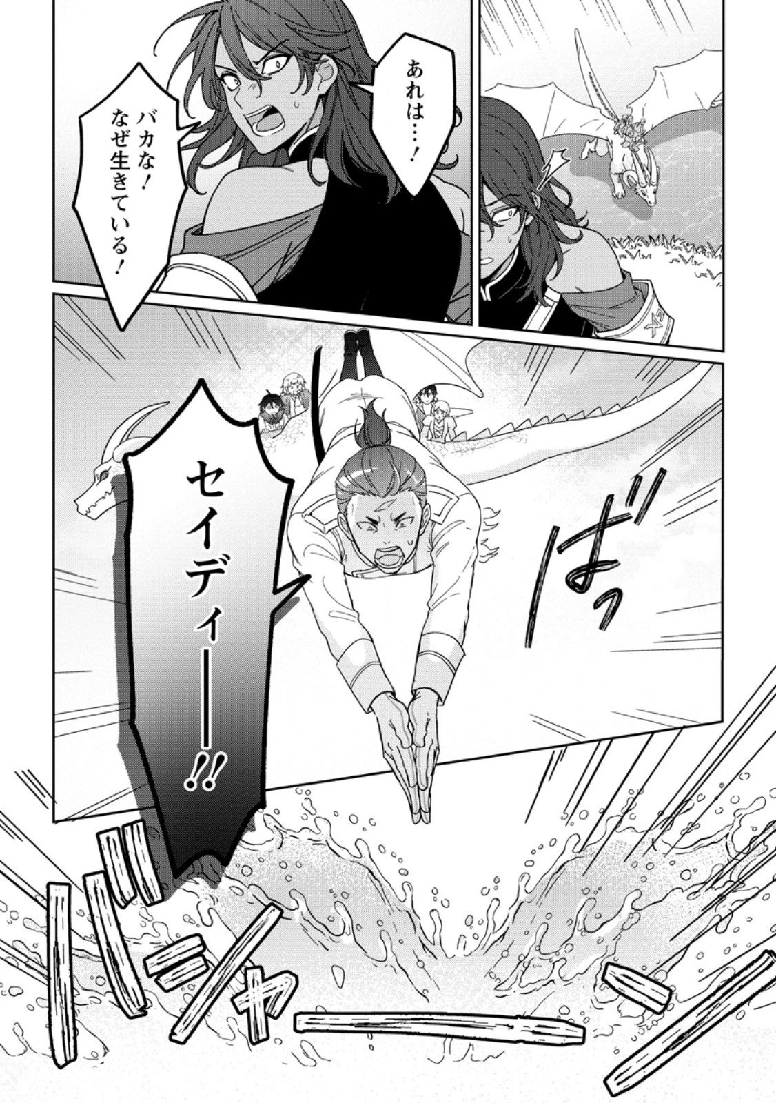 義妹に婚約者を奪われた落ちこぼれ令嬢は、天才魔術師に溺愛される 第37.2話 - 4