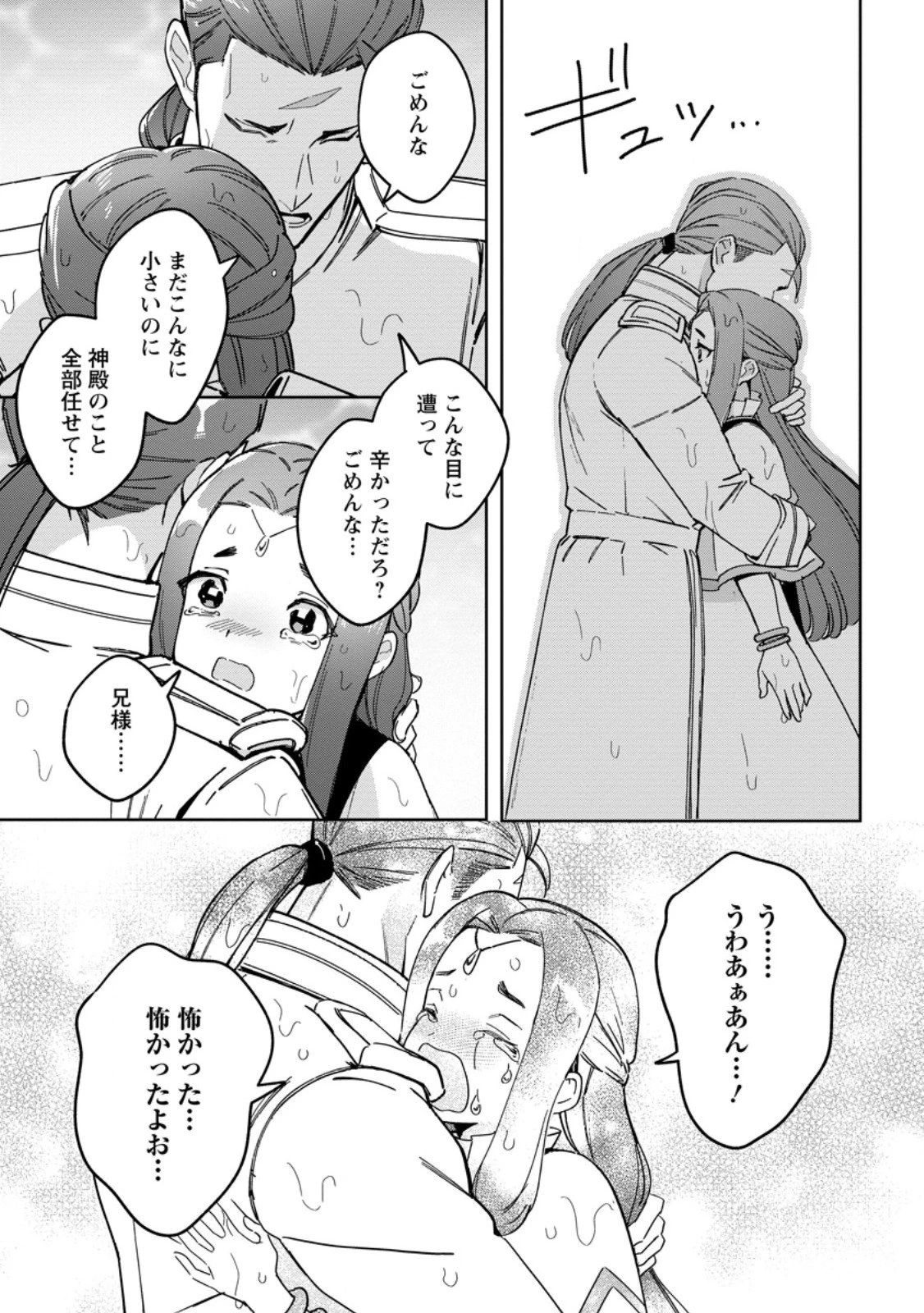 義妹に婚約者を奪われた落ちこぼれ令嬢は、天才魔術師に溺愛される 第37.2話 - 7