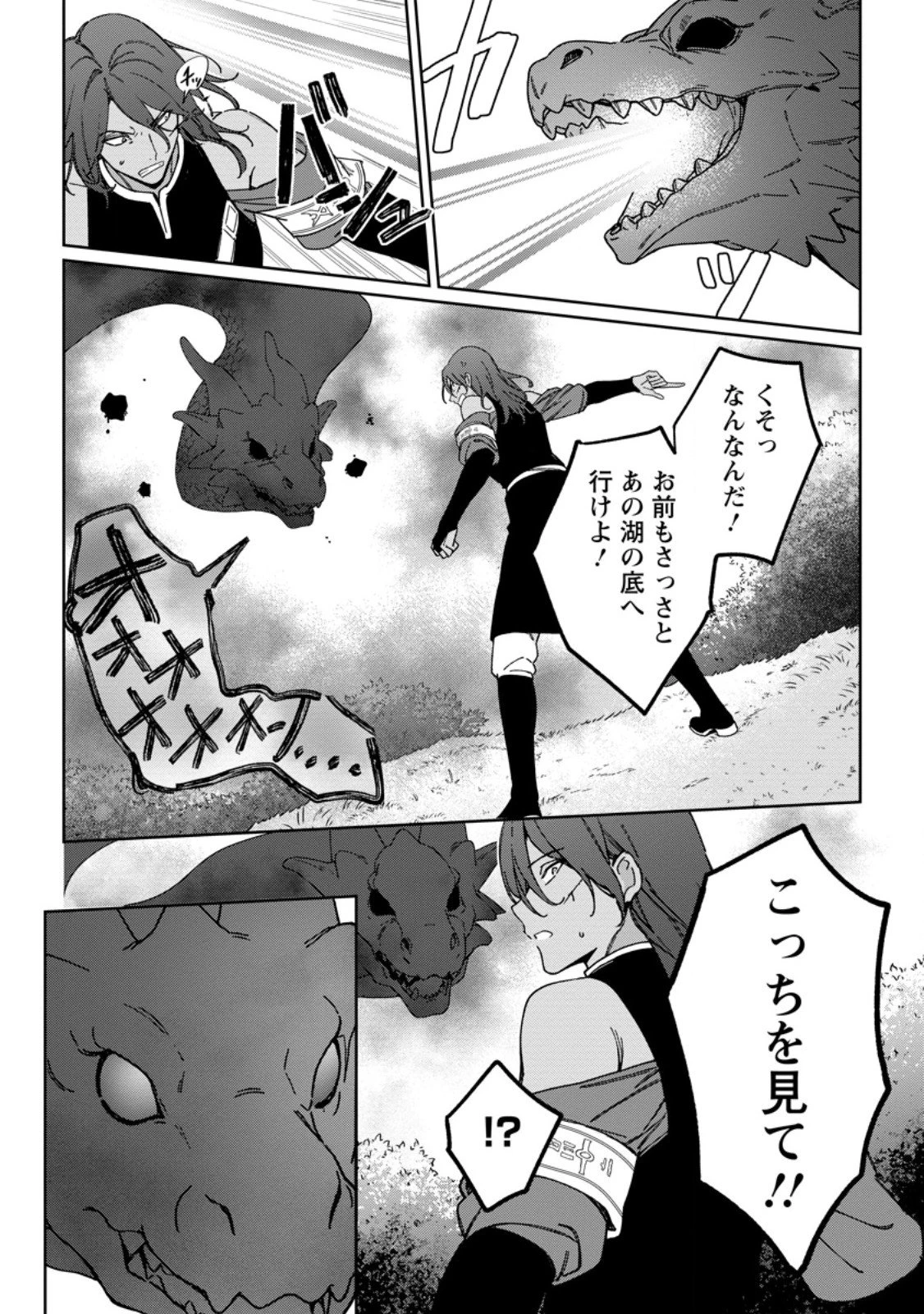 義妹に婚約者を奪われた落ちこぼれ令嬢は、天才魔術師に溺愛される 第37.2話 - 8