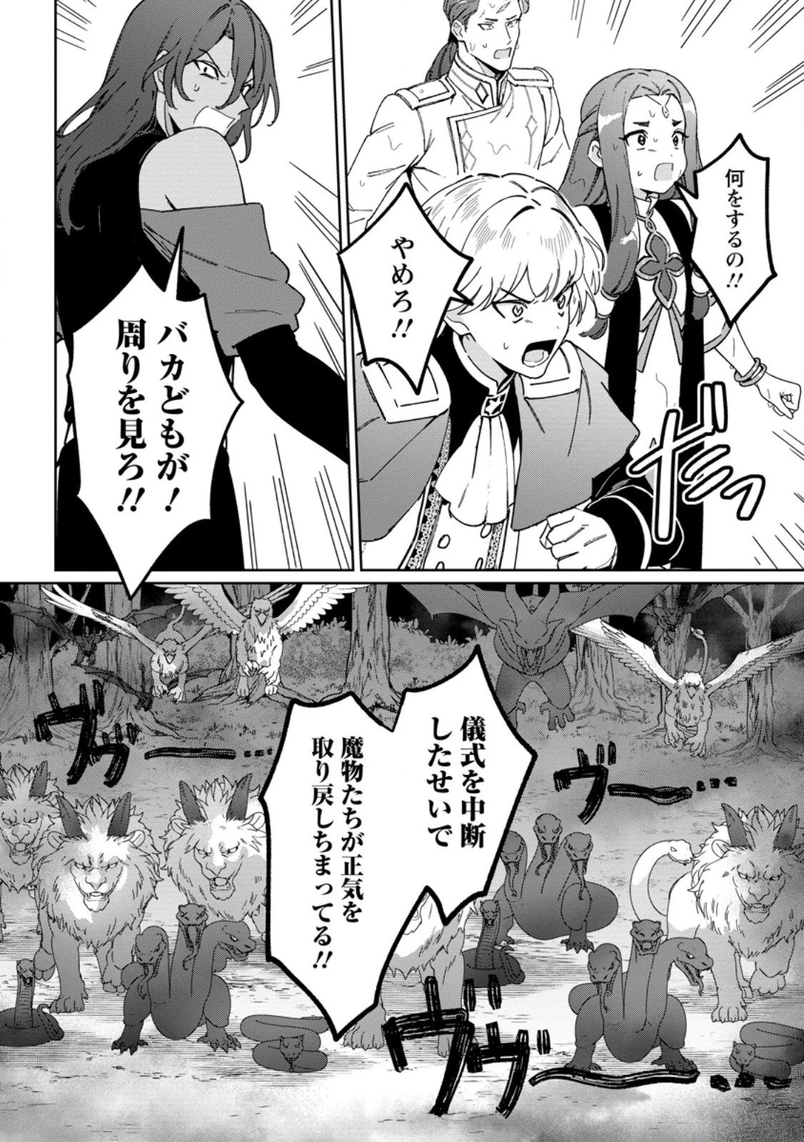 義妹に婚約者を奪われた落ちこぼれ令嬢は、天才魔術師に溺愛される 第37.2話 - 10