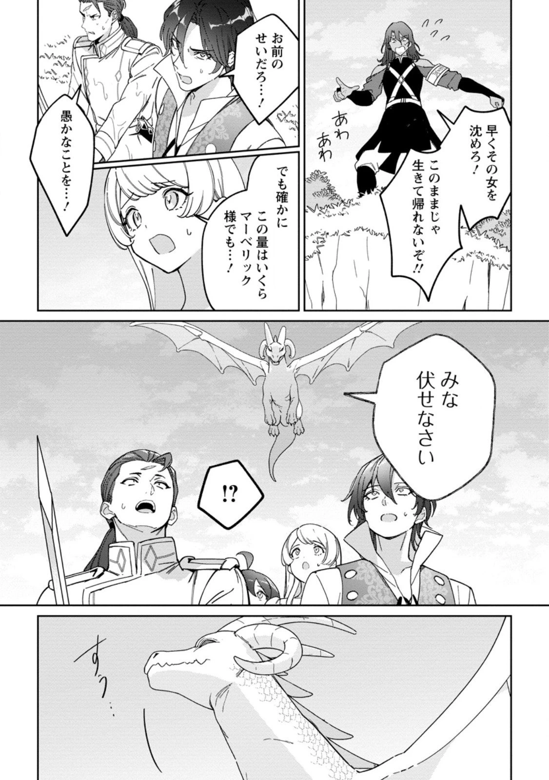 義妹に婚約者を奪われた落ちこぼれ令嬢は、天才魔術師に溺愛される 第37.2話 - 11