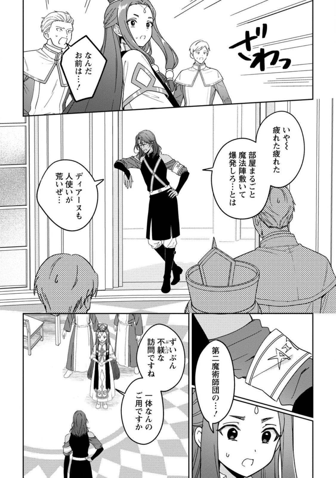 義妹に婚約者を奪われた落ちこぼれ令嬢は、天才魔術師に溺愛される 第37.1話 - 1