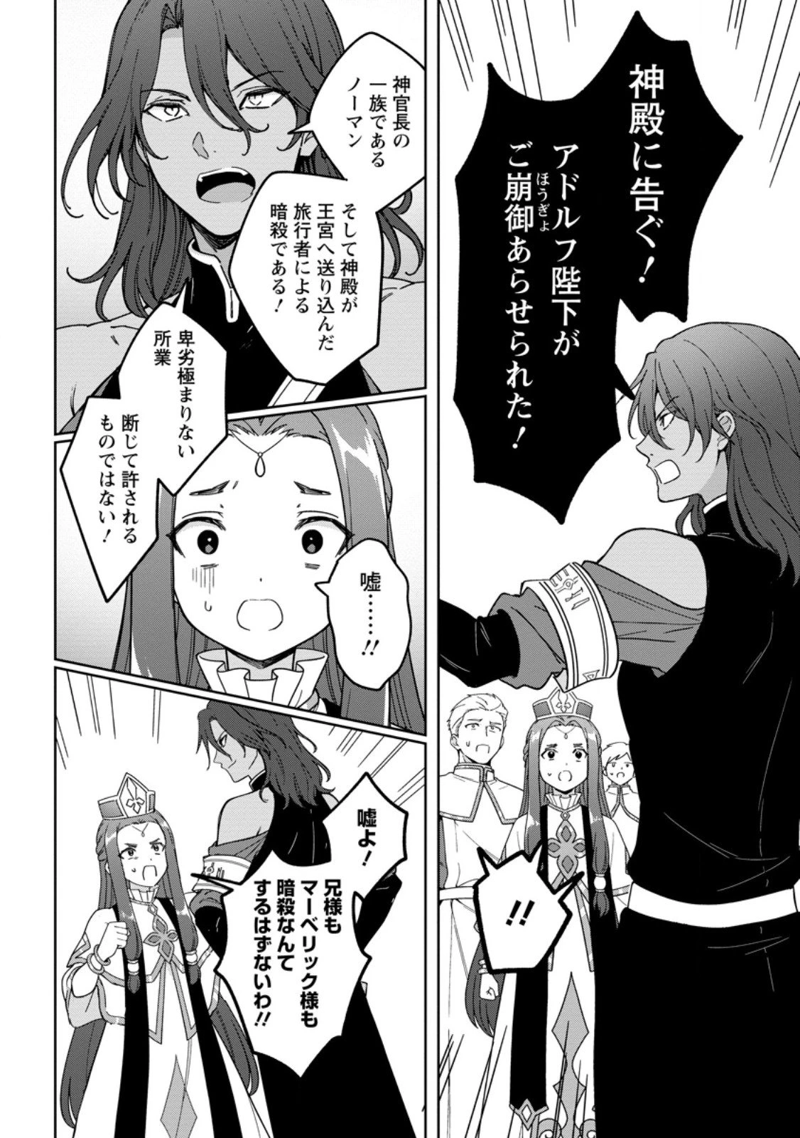 義妹に婚約者を奪われた落ちこぼれ令嬢は、天才魔術師に溺愛される 第37.1話 - 2