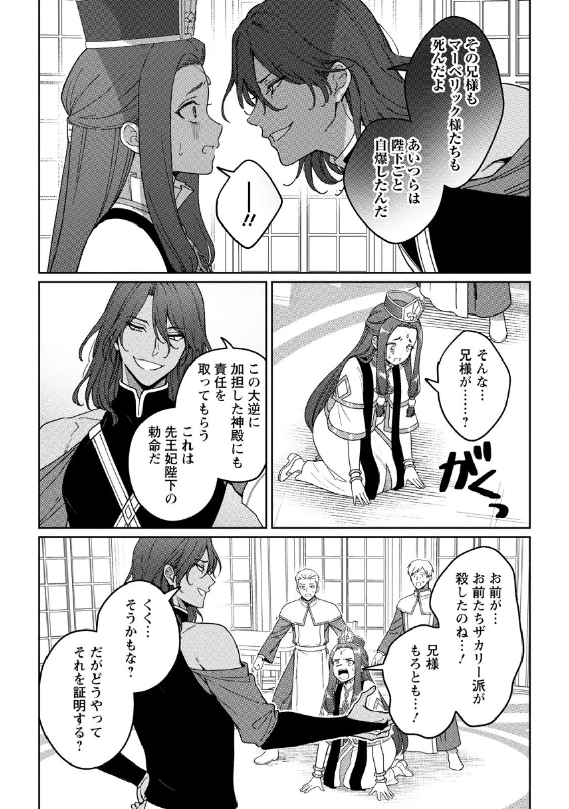 義妹に婚約者を奪われた落ちこぼれ令嬢は、天才魔術師に溺愛される 第37.1話 - 3