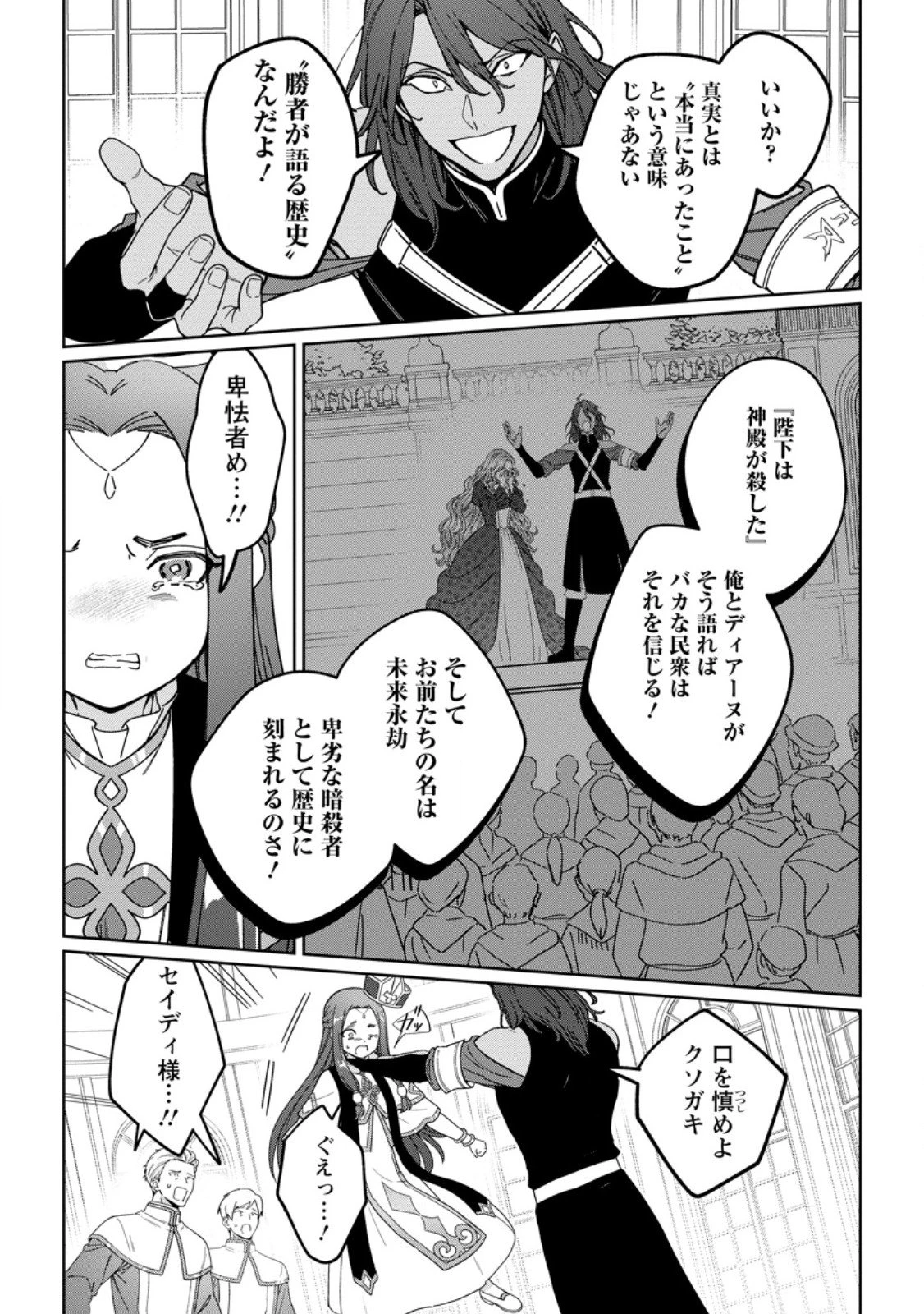 義妹に婚約者を奪われた落ちこぼれ令嬢は、天才魔術師に溺愛される 第37.1話 - 4