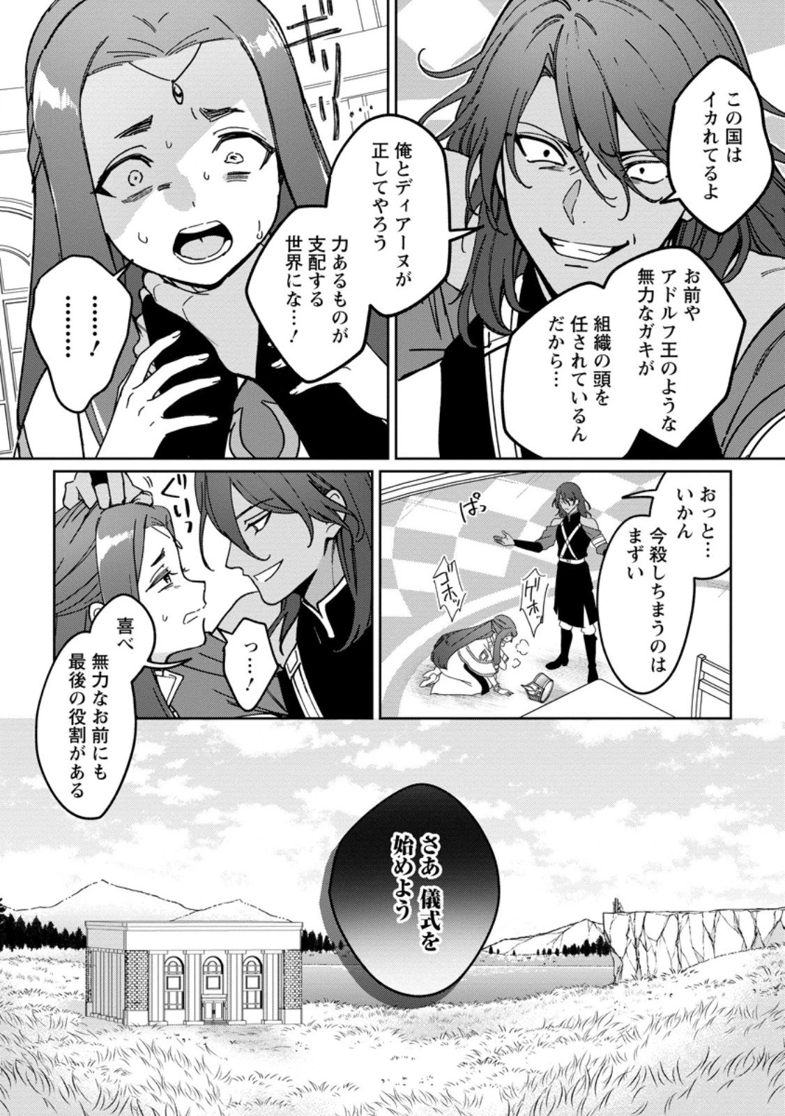 義妹に婚約者を奪われた落ちこぼれ令嬢は、天才魔術師に溺愛される 第37.1話 - 5