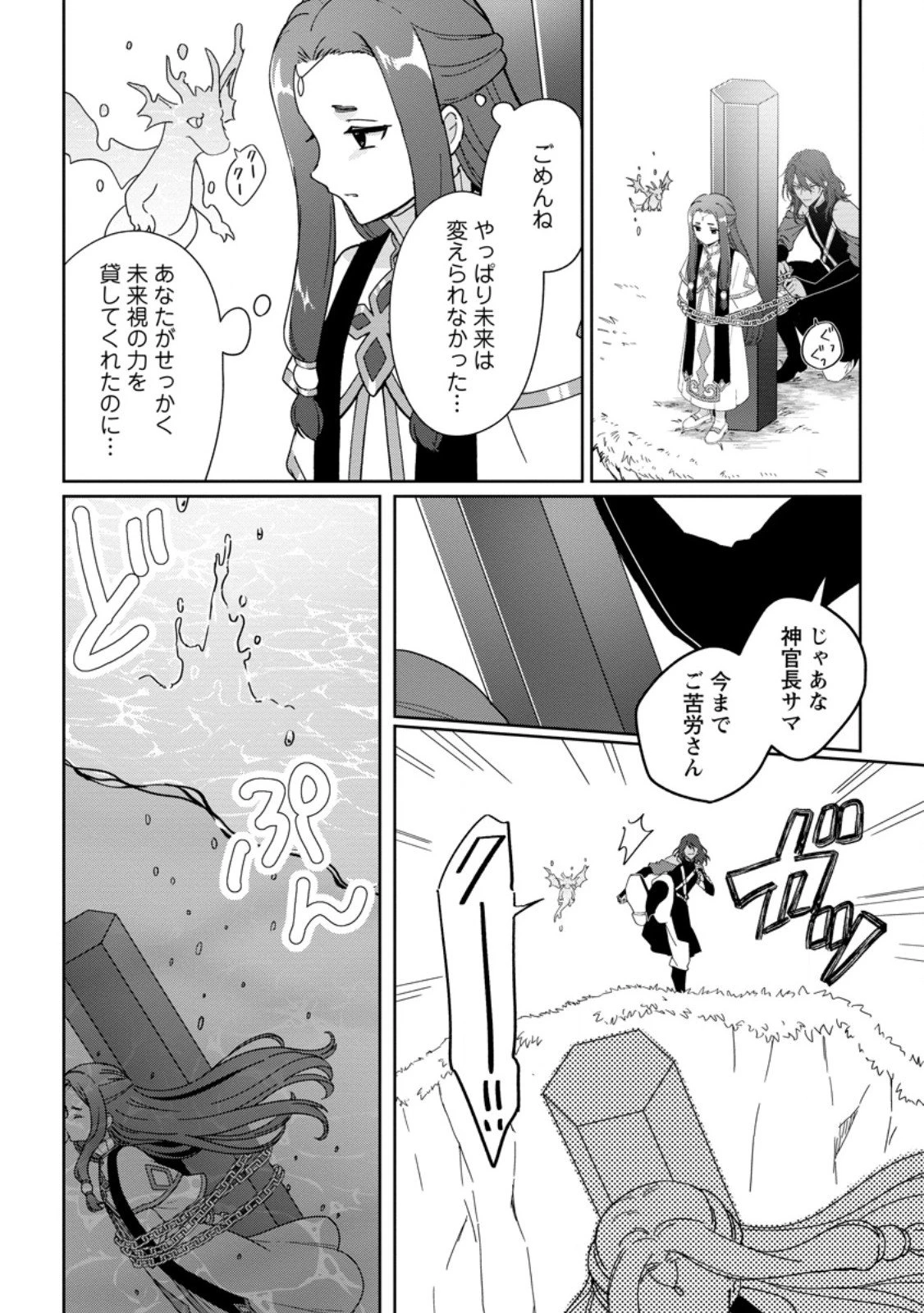 義妹に婚約者を奪われた落ちこぼれ令嬢は、天才魔術師に溺愛される 第37.1話 - 6