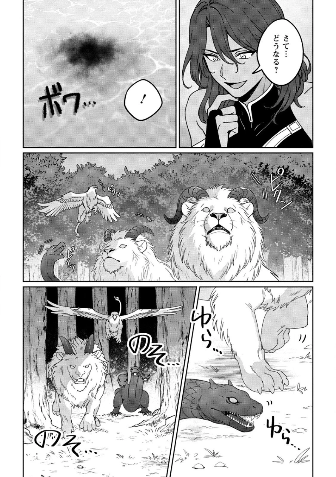 義妹に婚約者を奪われた落ちこぼれ令嬢は、天才魔術師に溺愛される 第37.1話 - 7