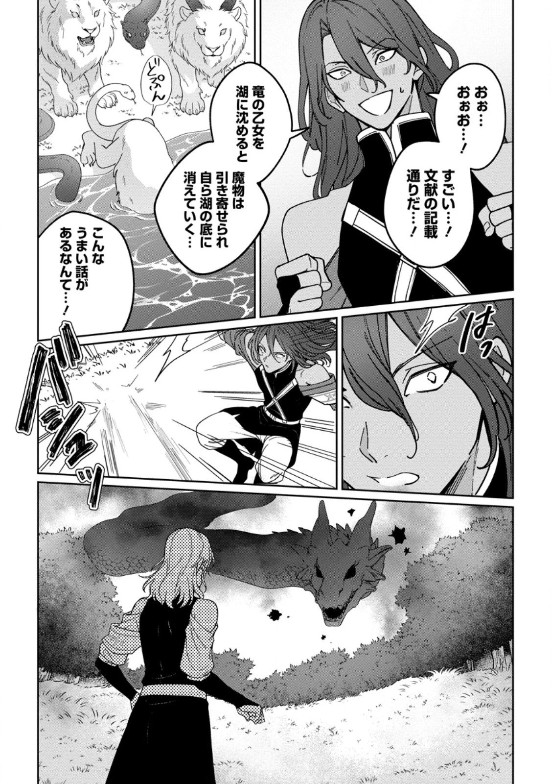 義妹に婚約者を奪われた落ちこぼれ令嬢は、天才魔術師に溺愛される 第37.1話 - 9