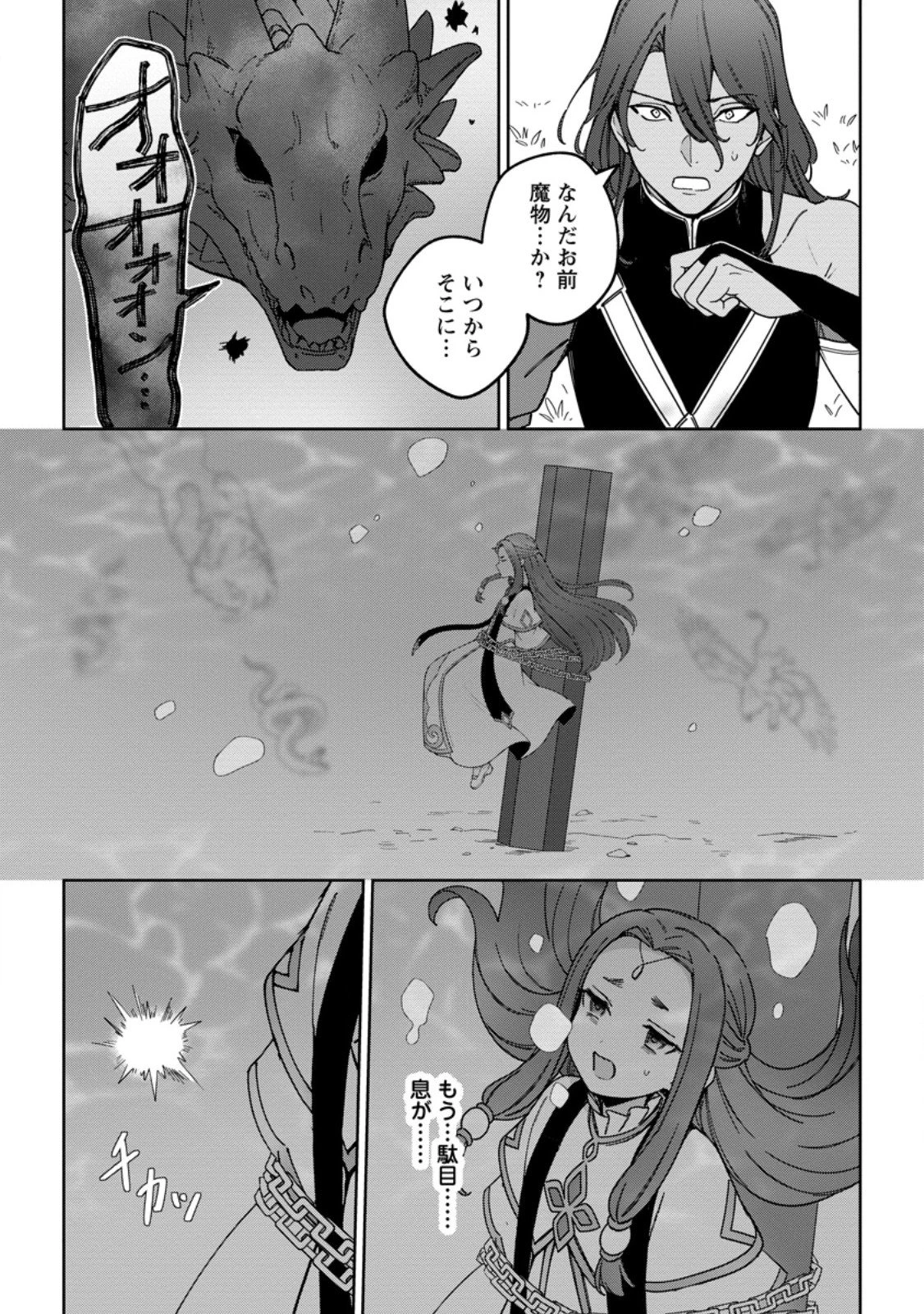 義妹に婚約者を奪われた落ちこぼれ令嬢は、天才魔術師に溺愛される 第37.1話 - 10