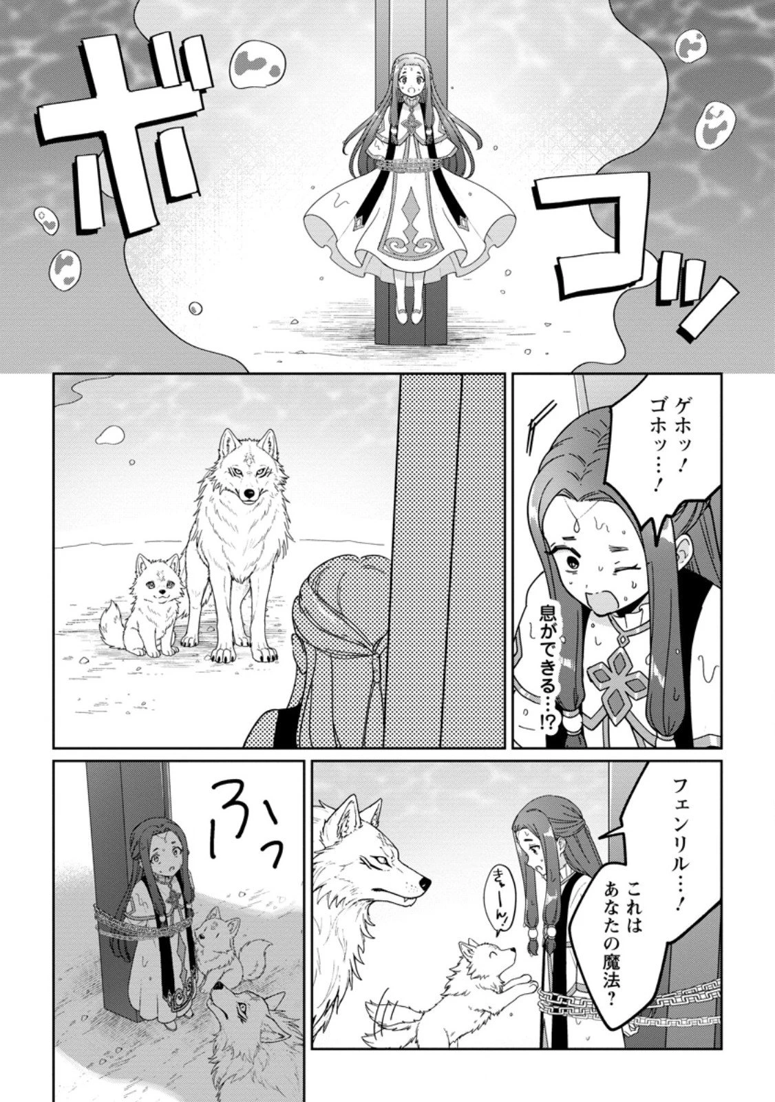 義妹に婚約者を奪われた落ちこぼれ令嬢は、天才魔術師に溺愛される 第37.1話 - 11