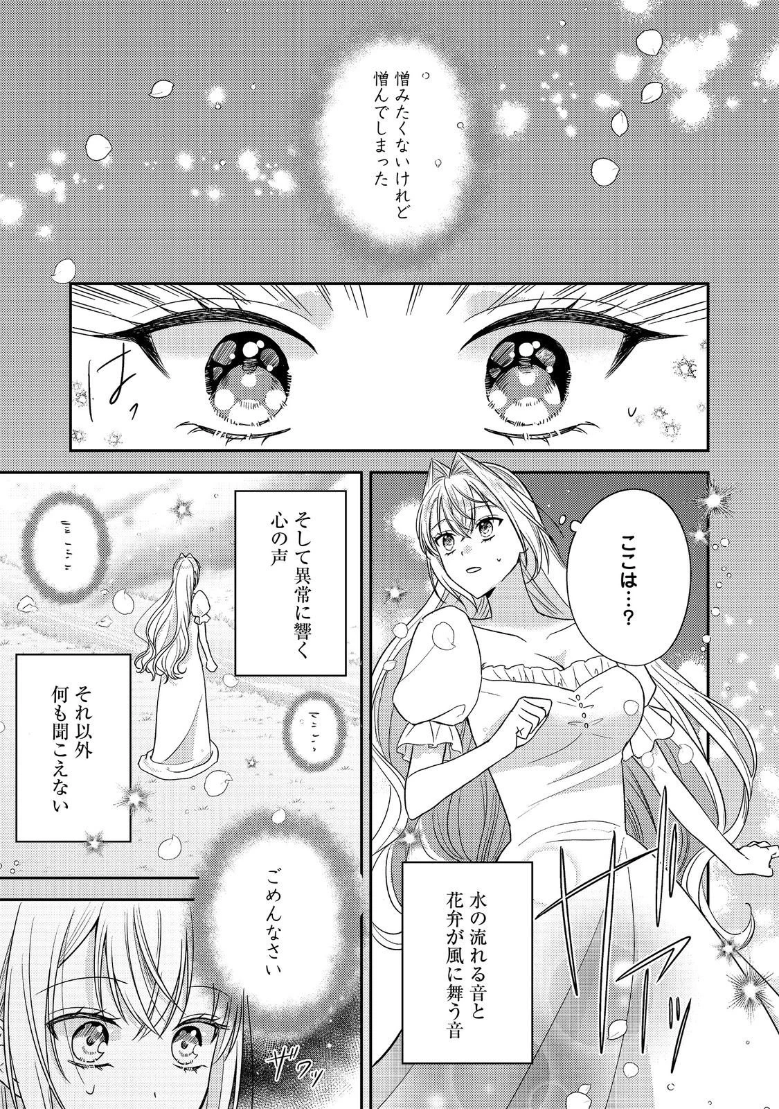 心の声が聞こえる悪役令嬢は、今日も子犬殿下に翻弄される@COMIC 第26話 - 1