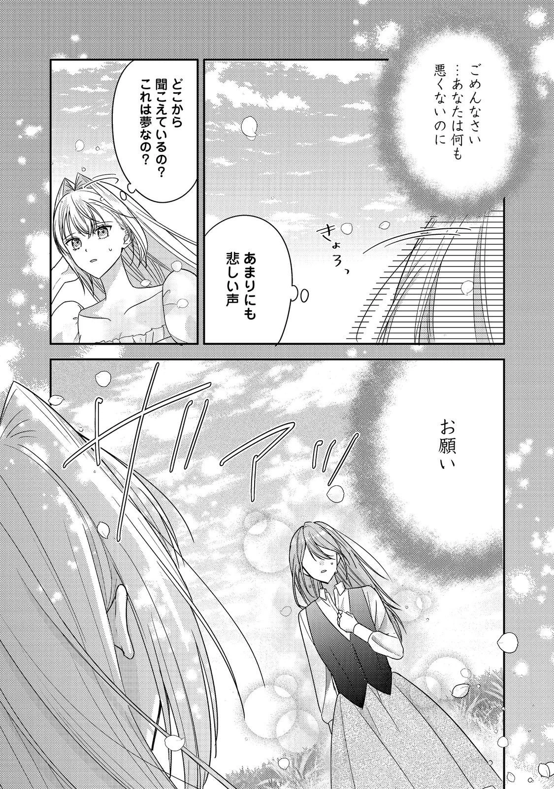 心の声が聞こえる悪役令嬢は、今日も子犬殿下に翻弄される@COMIC 第26話 - 2