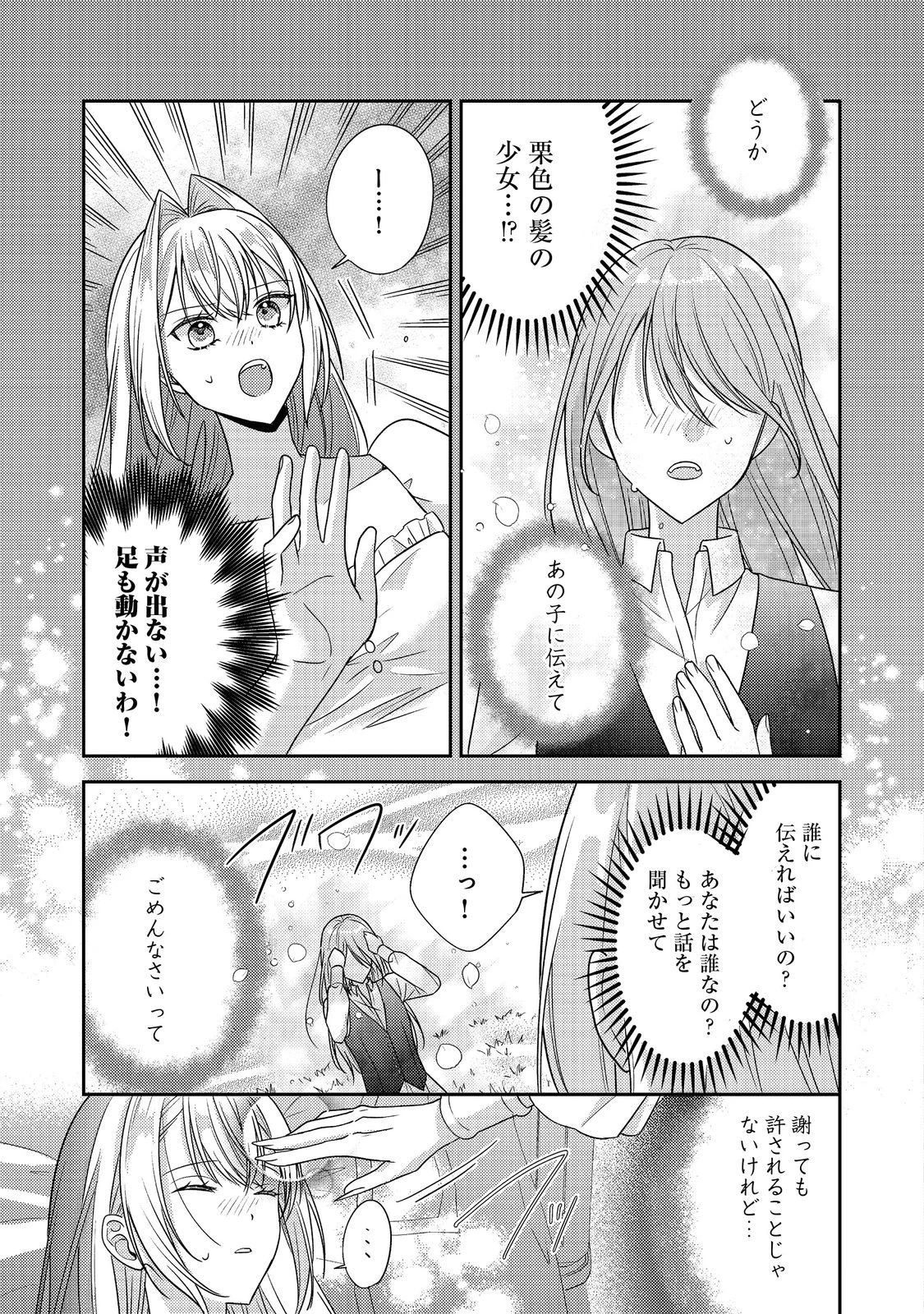 心の声が聞こえる悪役令嬢は、今日も子犬殿下に翻弄される@COMIC 第26話 - 3