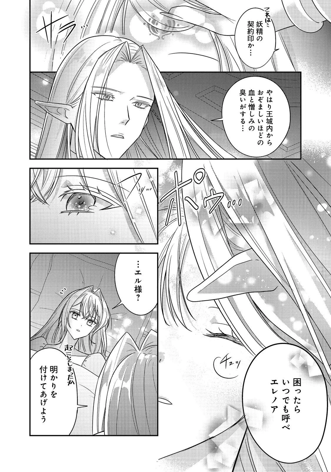 心の声が聞こえる悪役令嬢は、今日も子犬殿下に翻弄される@COMIC 第26話 - 4