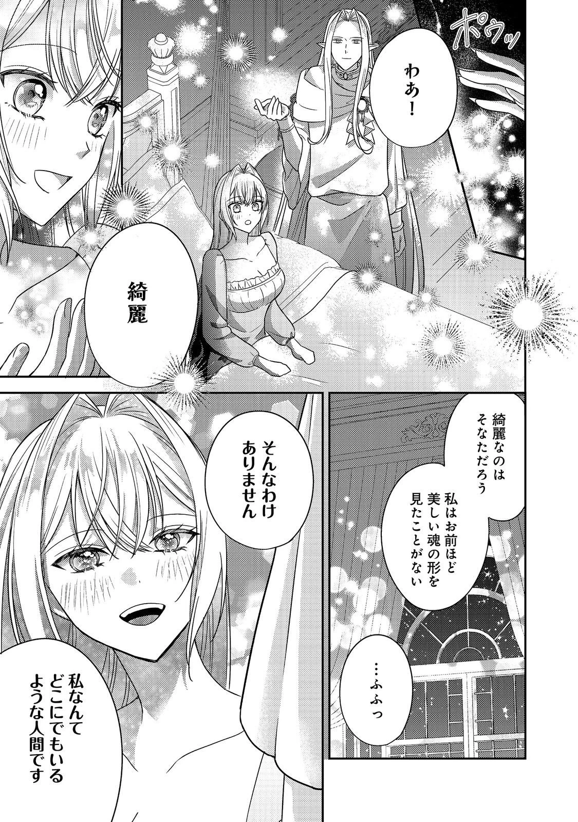 心の声が聞こえる悪役令嬢は、今日も子犬殿下に翻弄される@COMIC 第26話 - 5